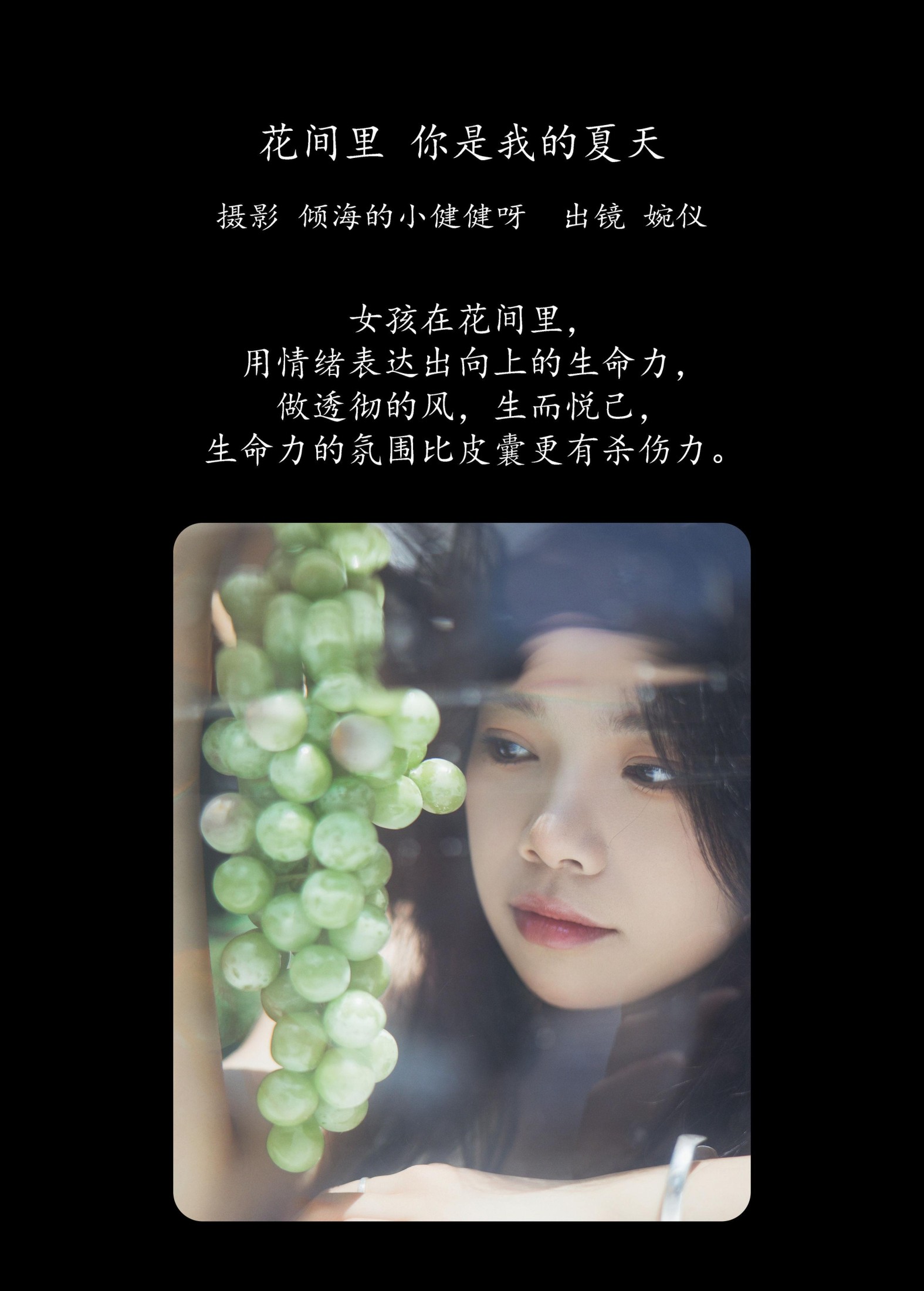 图片[2]-婉仪 – 《花间里，你是我的夏天》[22P]-COS写真在线网