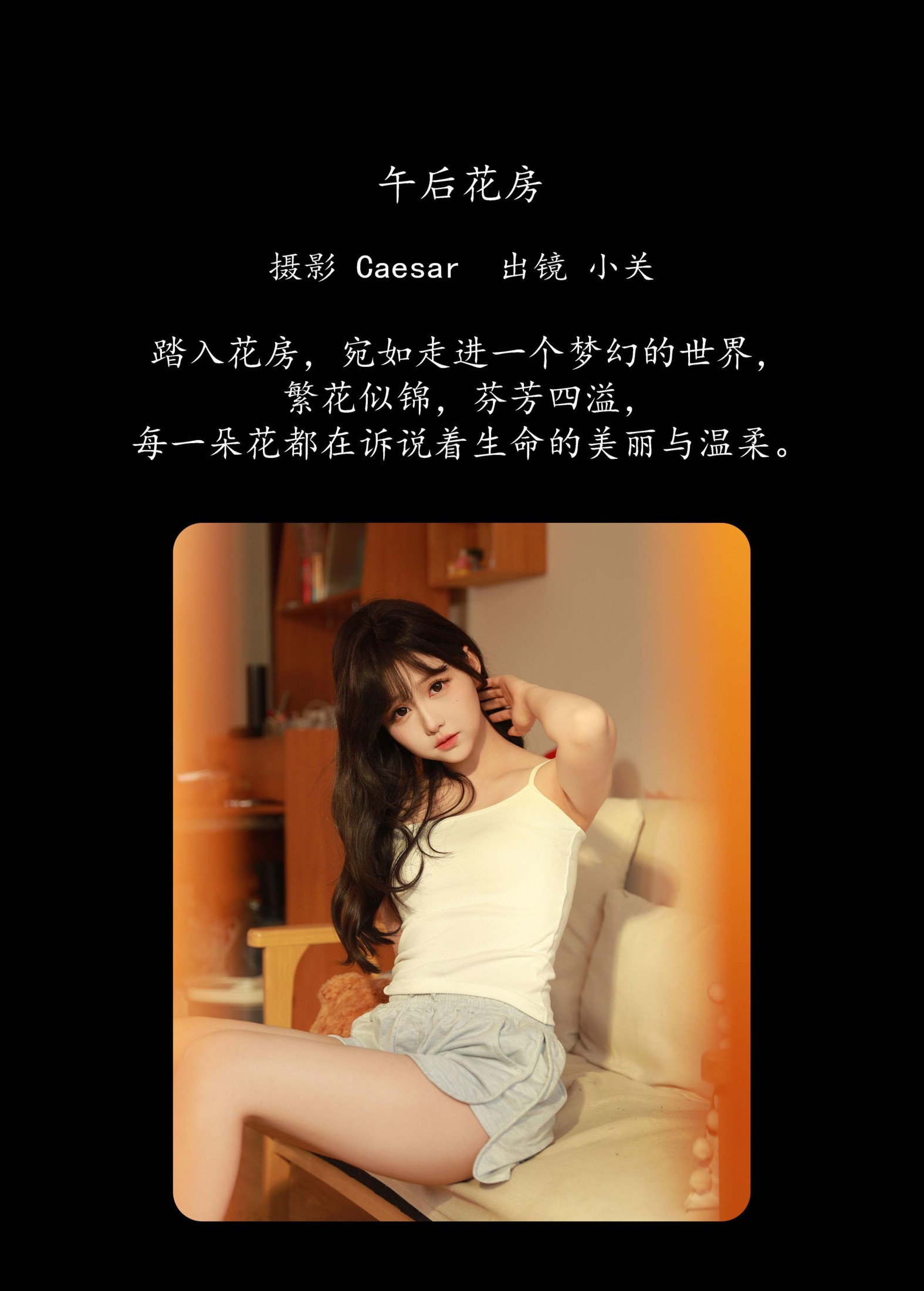 图片[2]-是小关哦 – 《午后花房》[49P]-COS写真在线网