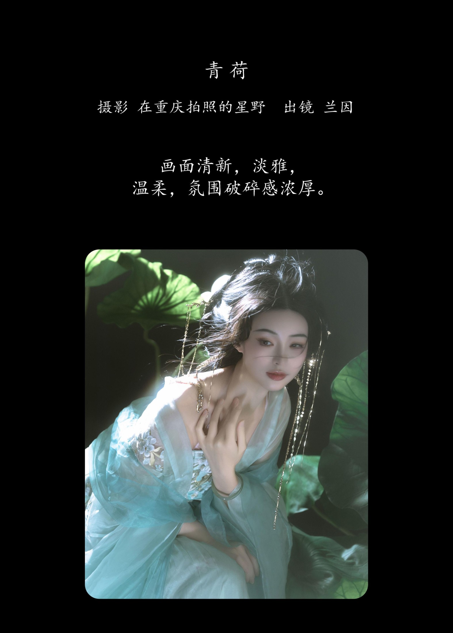 图片[2]-兰因 – 《青荷》[23P]-COS写真在线网