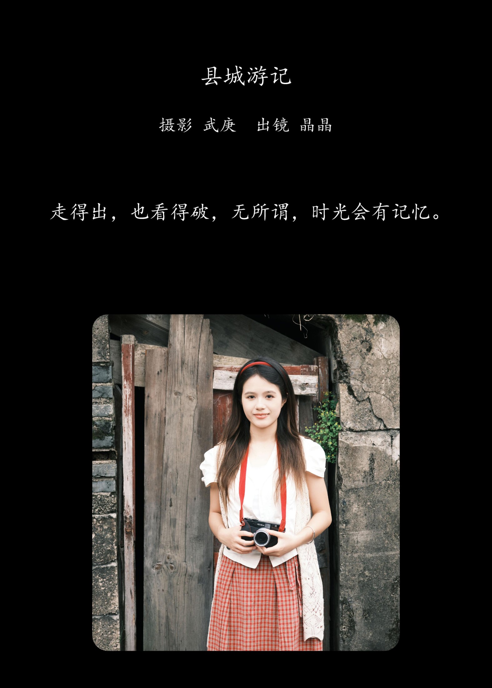 图片[2]-草萧疏 – 《县城游记》[26P]-COS写真在线网