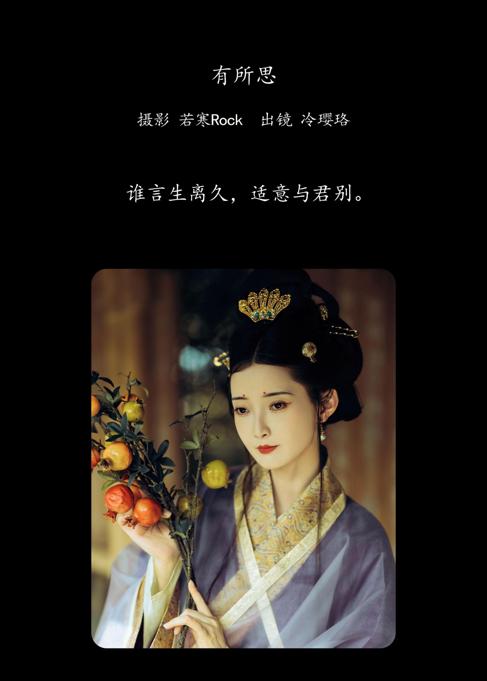 图片[2]-冷璎珞Arwen – 《有所思》[36P]-COS写真在线网