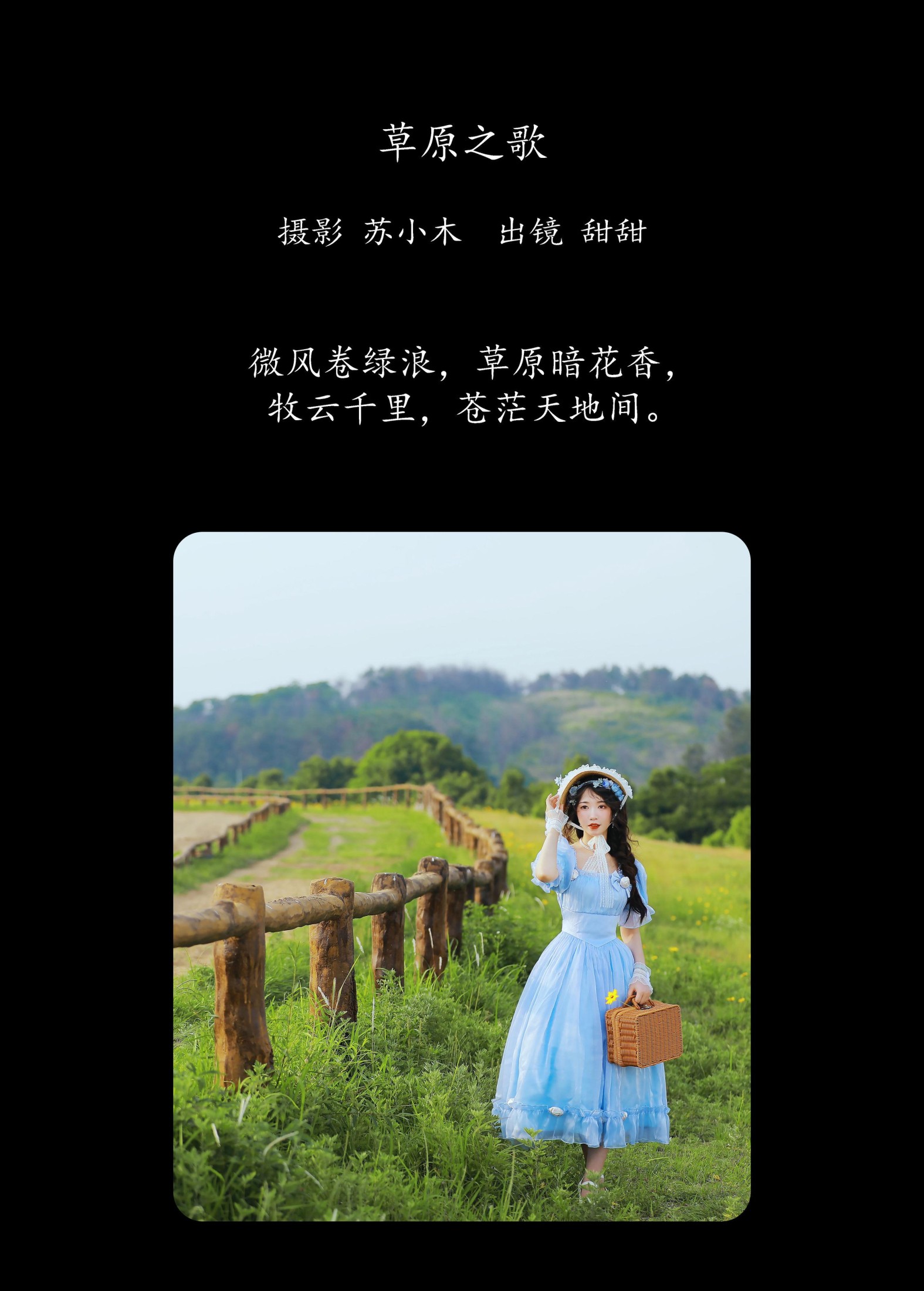 图片[2]-甜甜 – 《草原之歌》[22P]-COS写真在线网