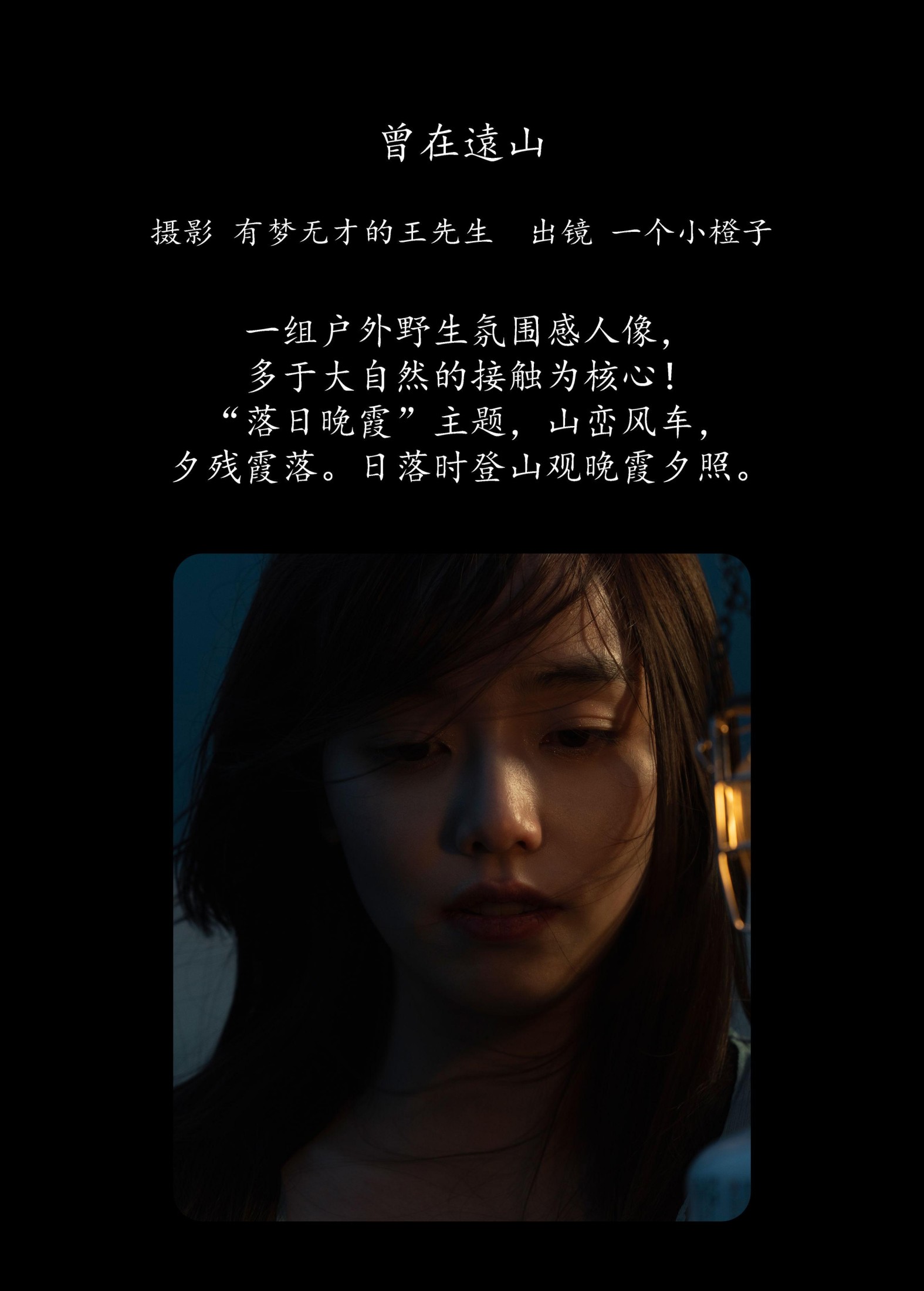 图片[2]-一个小橙子 – 《曾在远山》[21P]-COS写真在线网