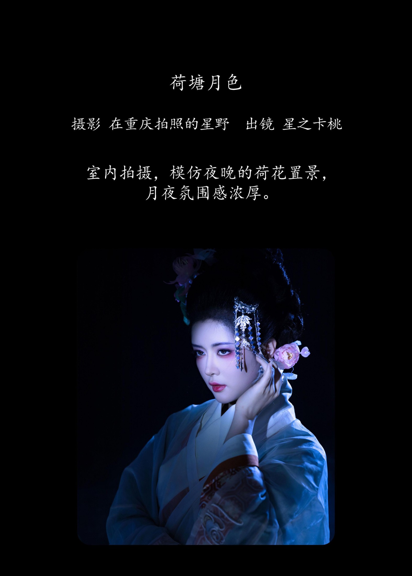 图片[2]-星之卡桃 – 《荷塘月色》[22P]-COS写真在线网