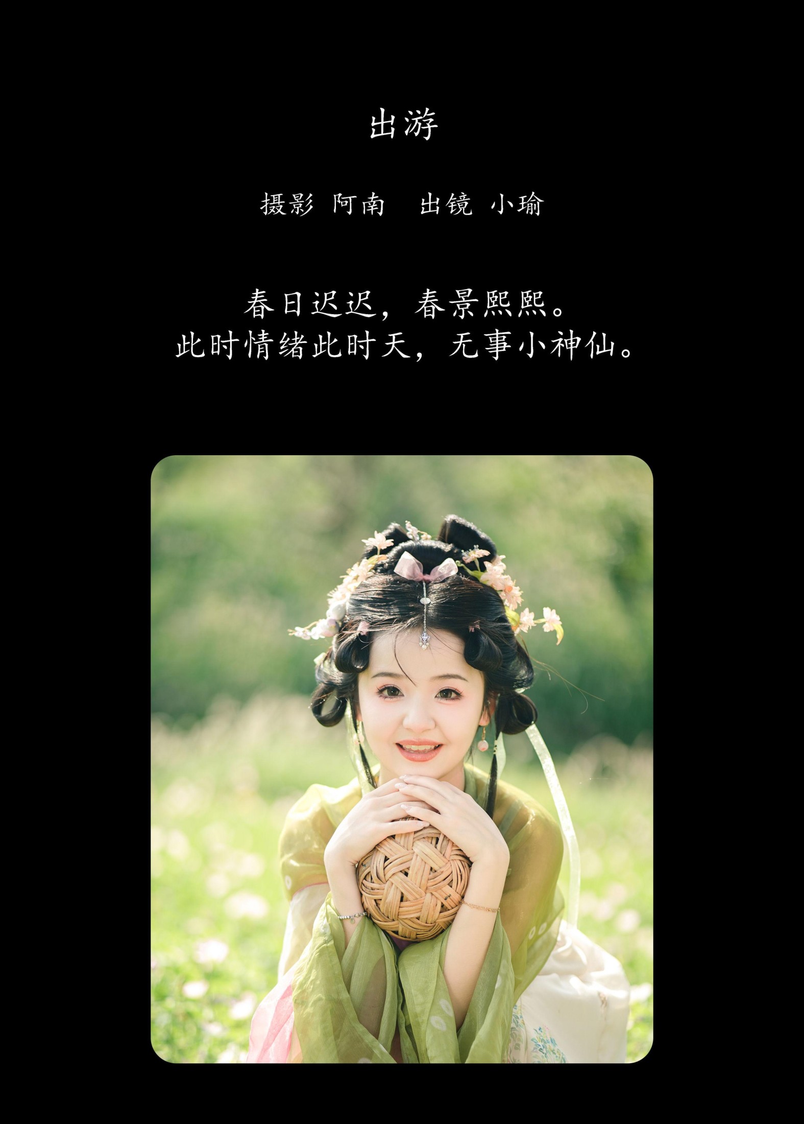 图片[2]-小瑜 – 《出游》[22P]-COS写真在线网