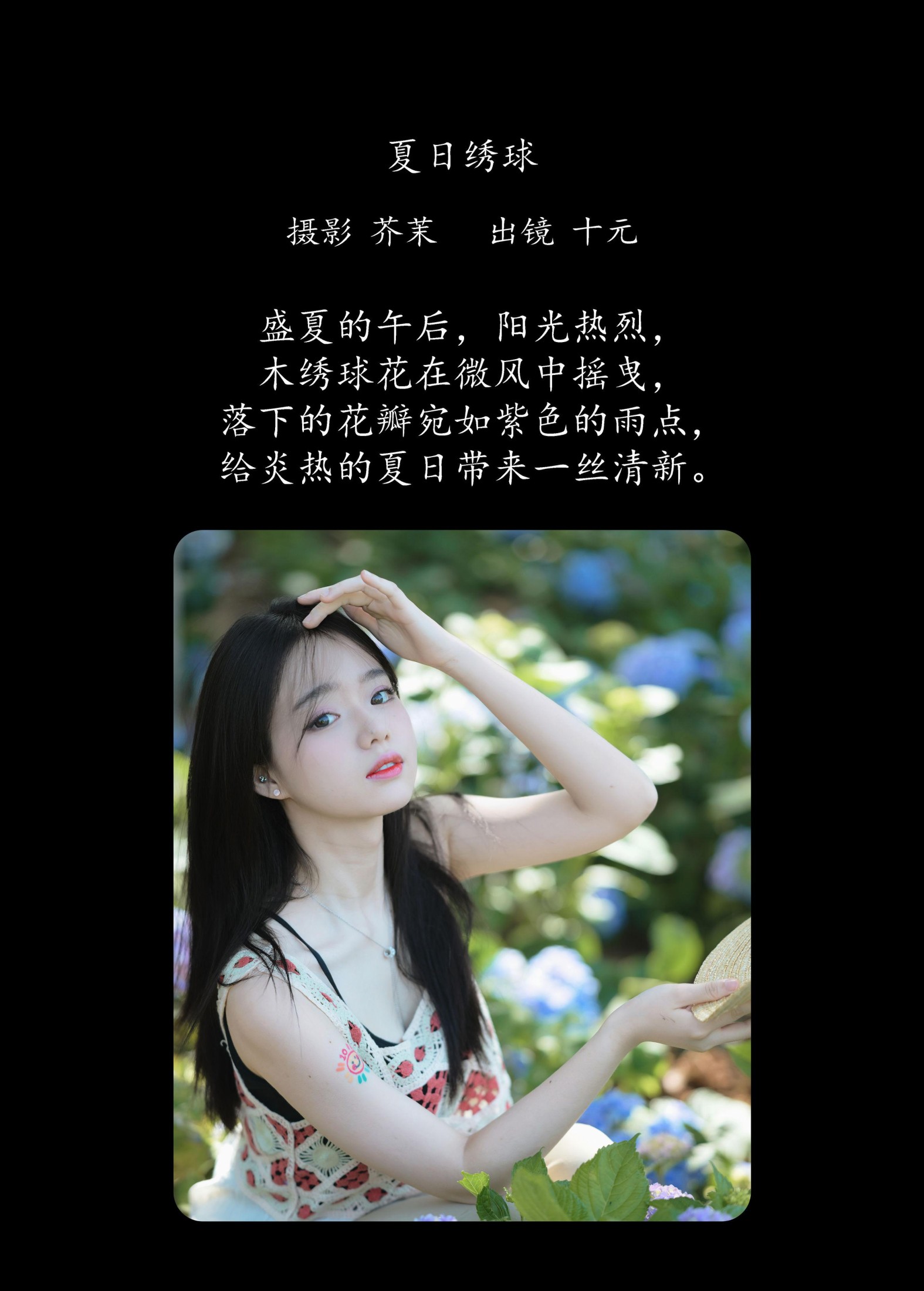图片[2]-十元 – 《夏日绣球》[22P]-COS写真在线网