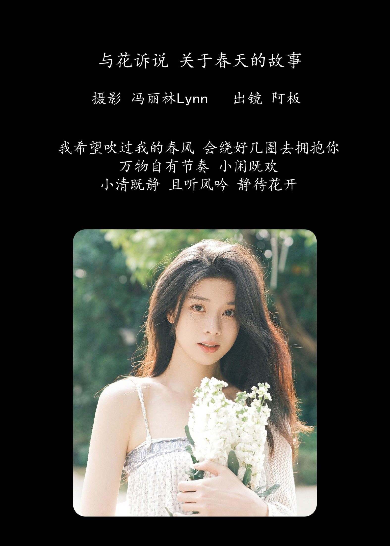图片[2]-板板酱 – 《与花诉说 关于春天的故事》[35P]-COS写真在线网