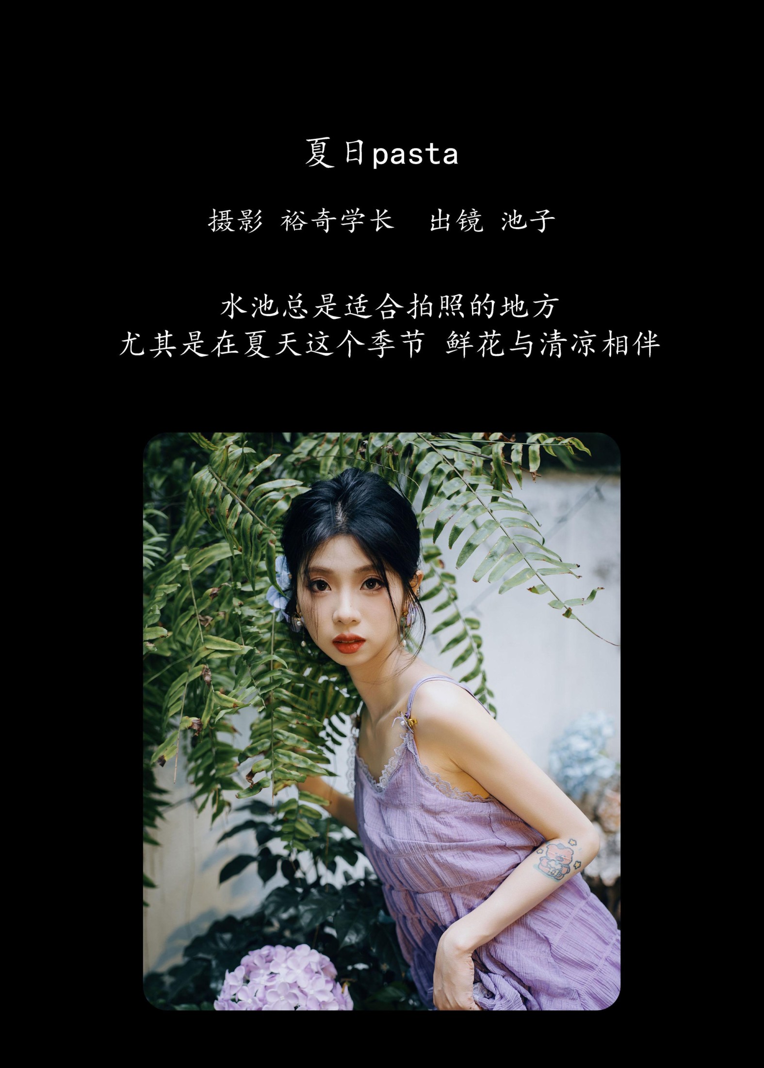 图片[2]-池子 – 《夏日pasta》[22P]-COS写真在线网