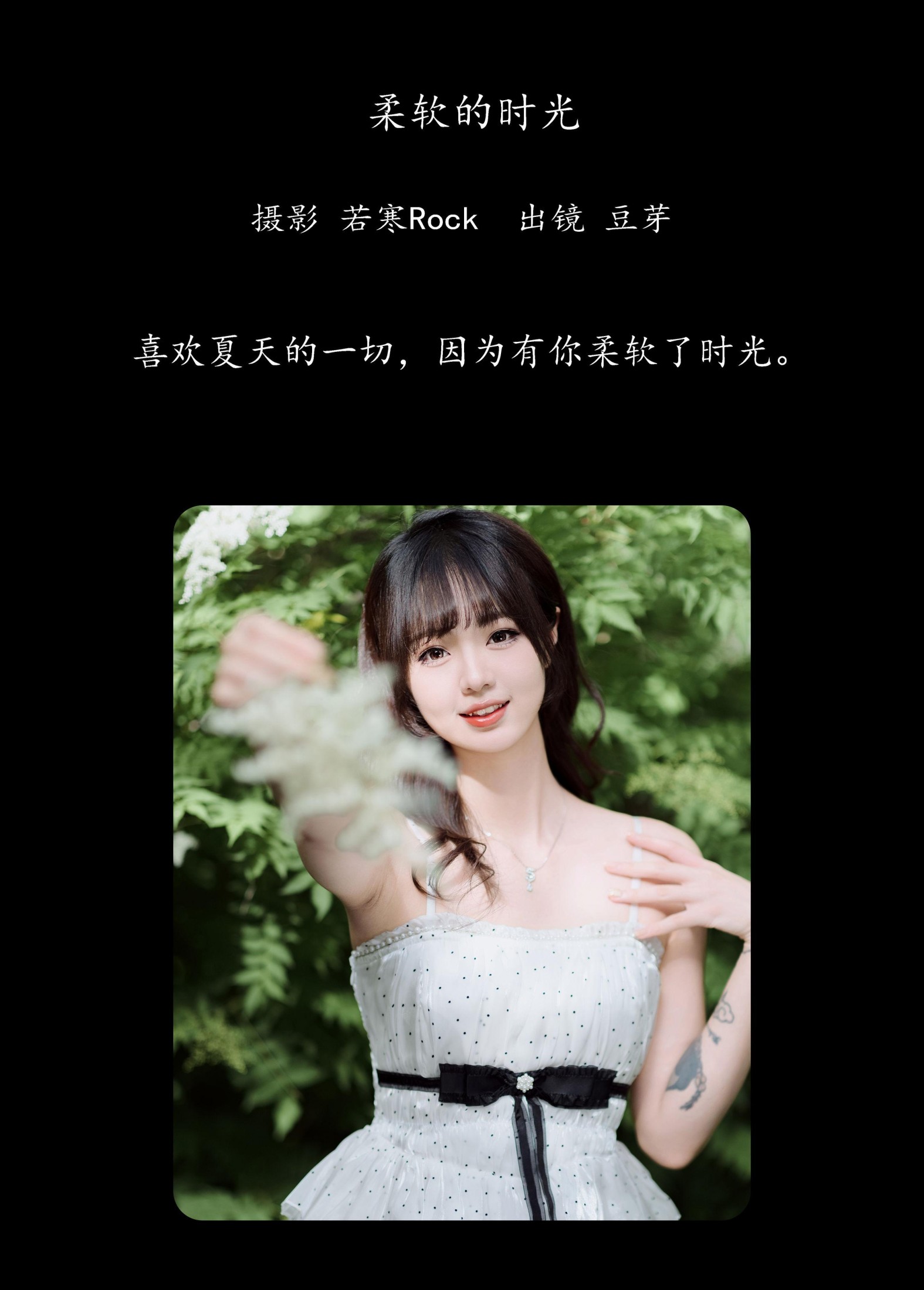 图片[2]-刺青师豆芽 – 《柔软的时光》[33P]-COS写真在线网