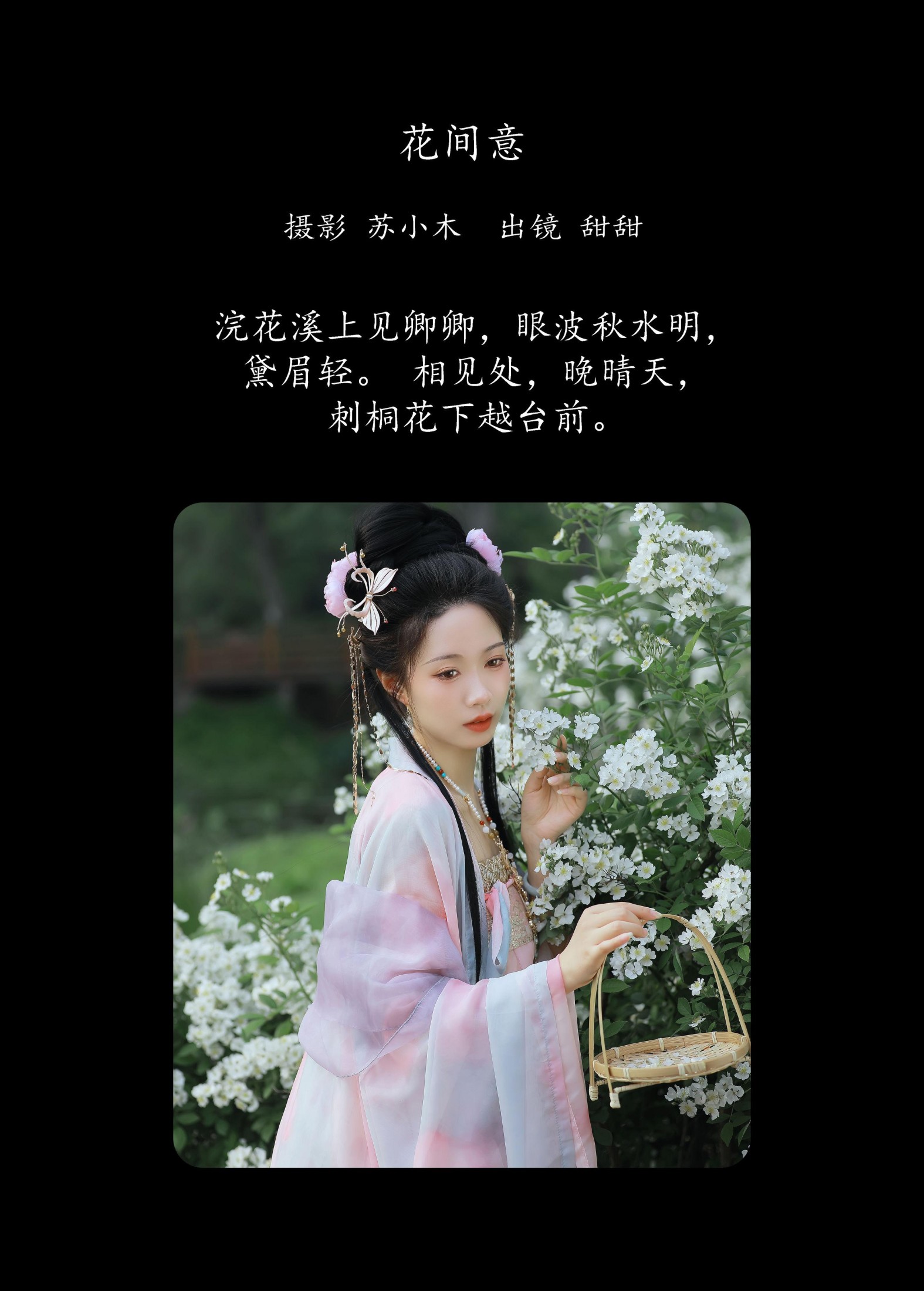 图片[2]-甜甜 – 《花间意》[22P]-COS写真在线网
