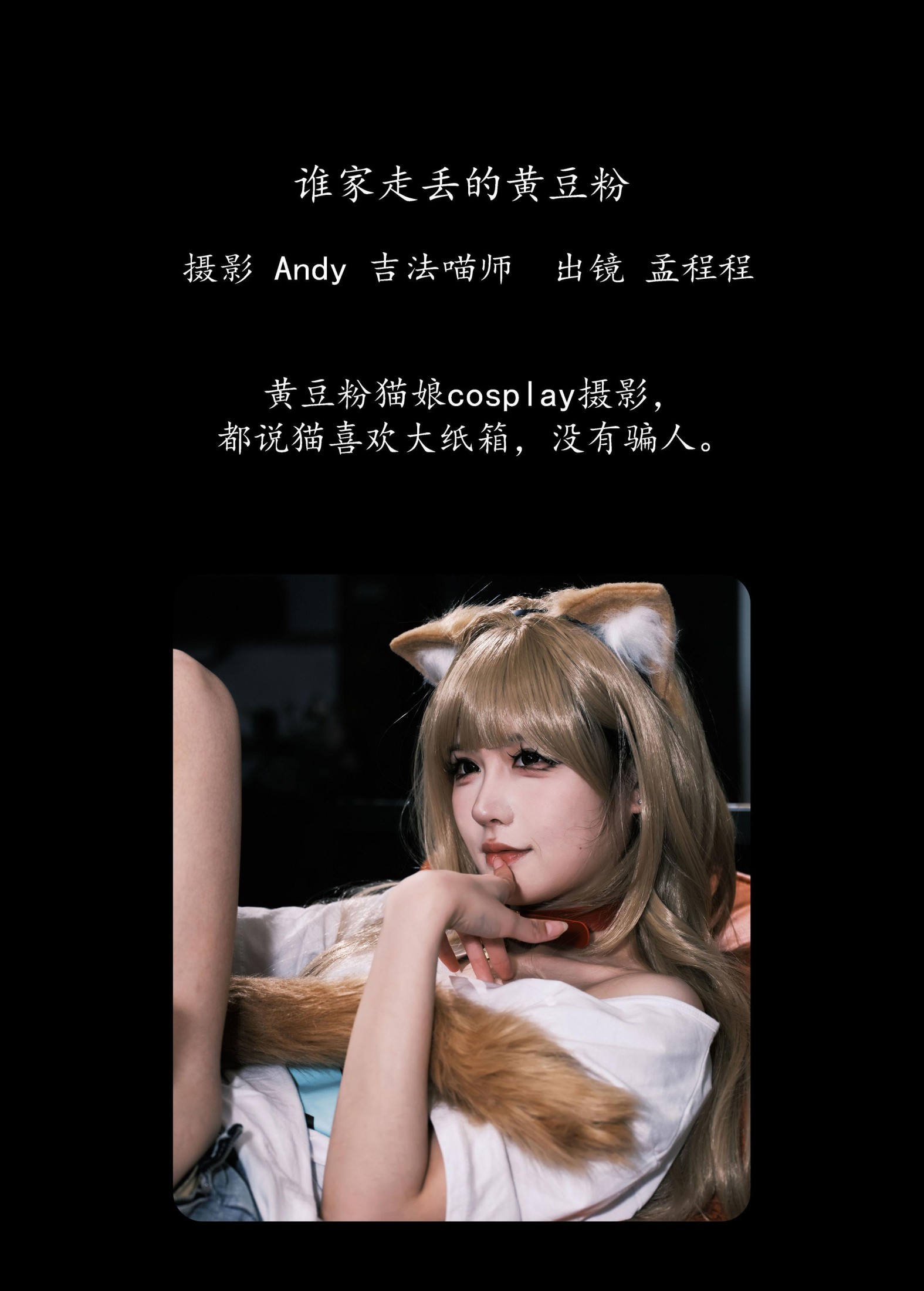 图片[2]-孟程程 – 《谁家走丢的黄豆粉》[21P]-COS写真在线网