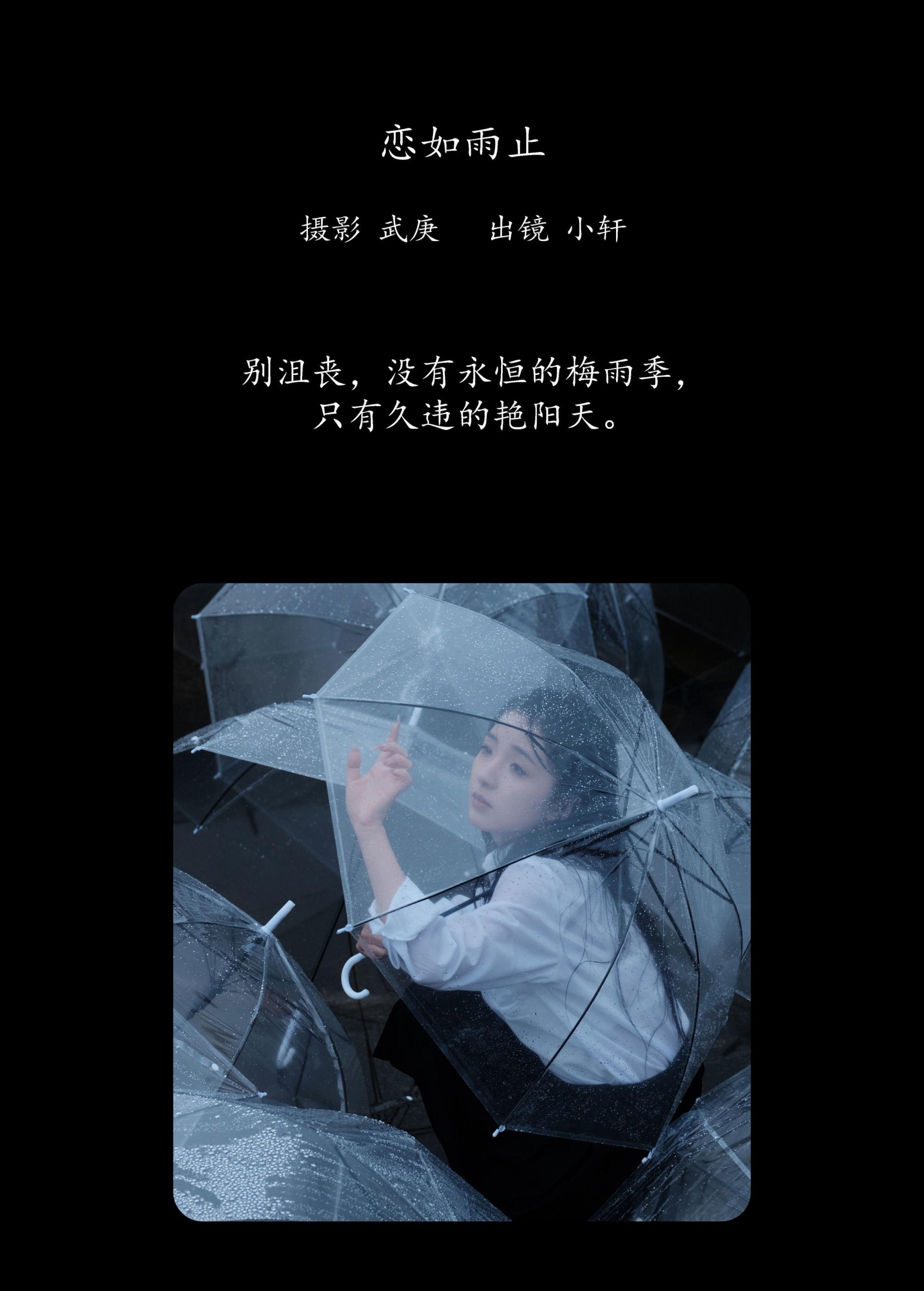 图片[2]-抿嘴小墨轩 – 《恋如雨止》[25P]-COS写真在线网