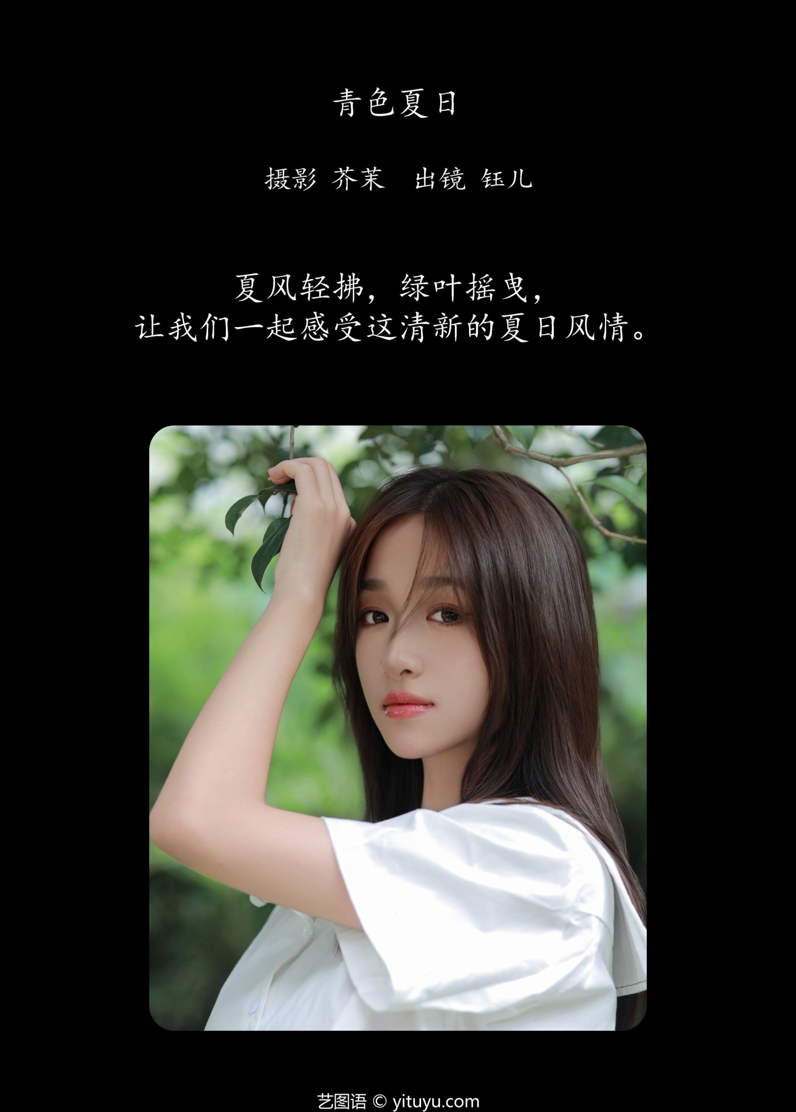 图片[2]-钰儿 – 《青色夏日》[22P]-COS写真在线网