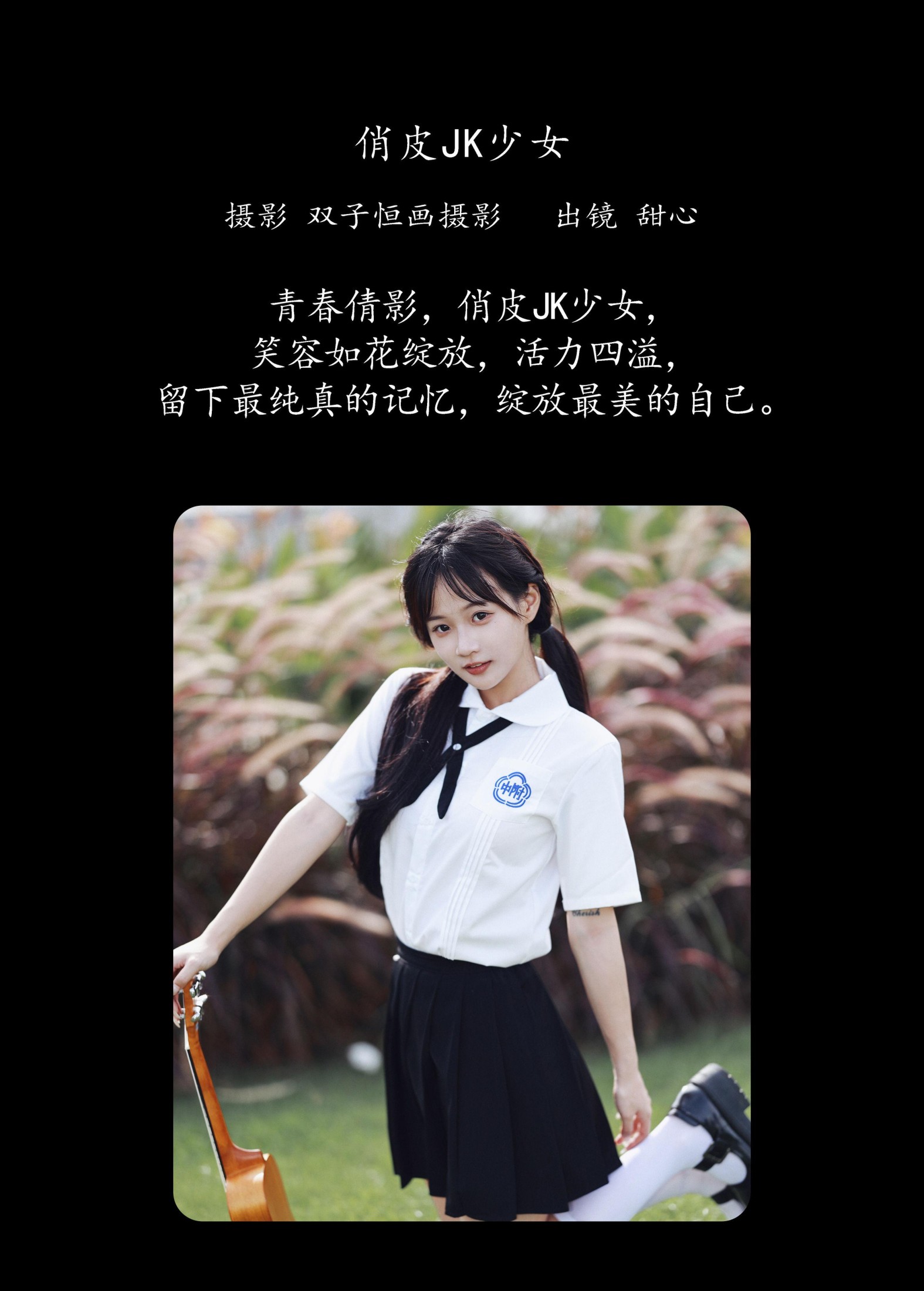 图片[2]-甜心小鹿 – 《俏皮JK少女》[31P]-COS写真在线网
