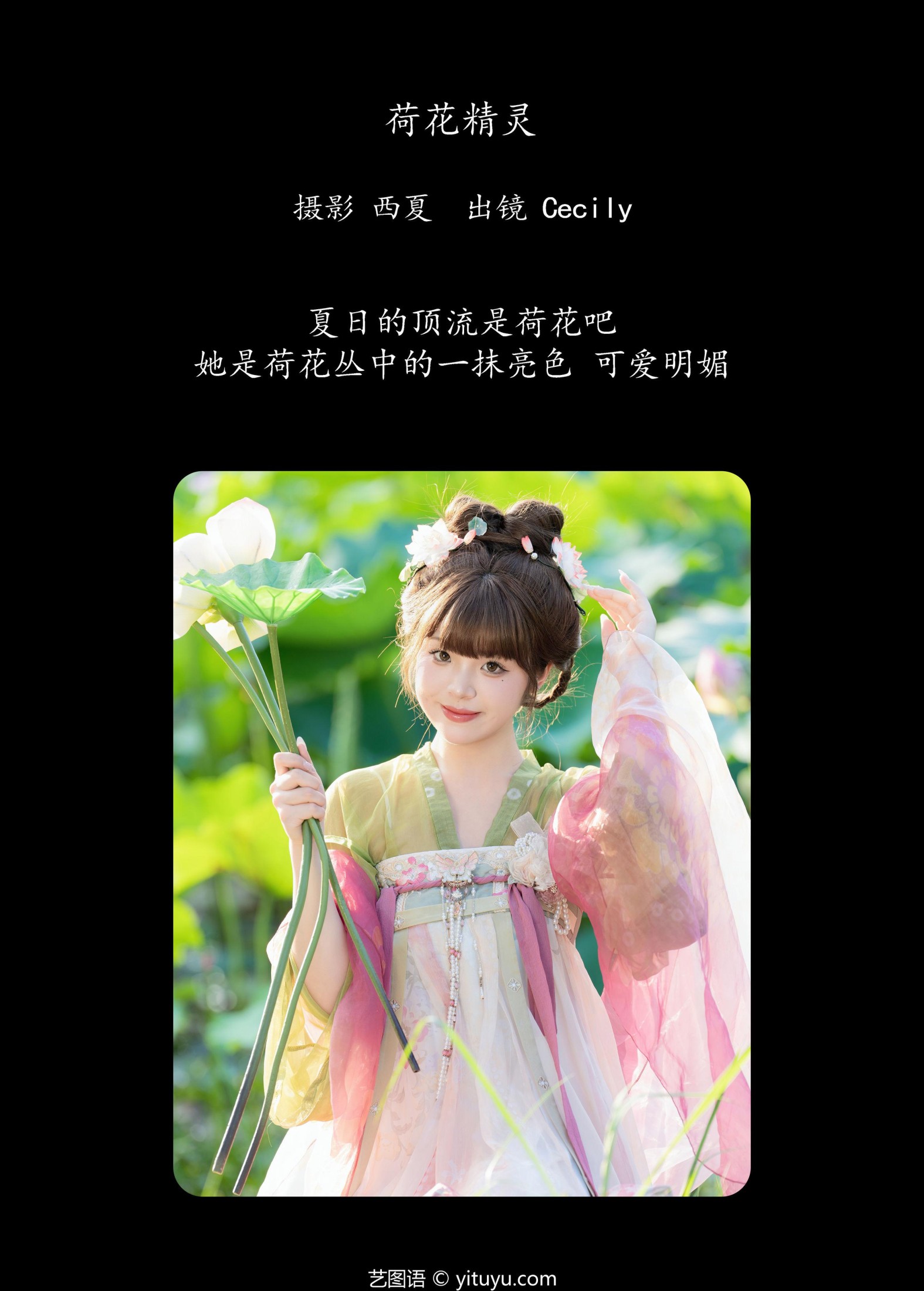 图片[2]-赛西西莉吗 – 《荷花精灵》[26P]-COS写真在线网