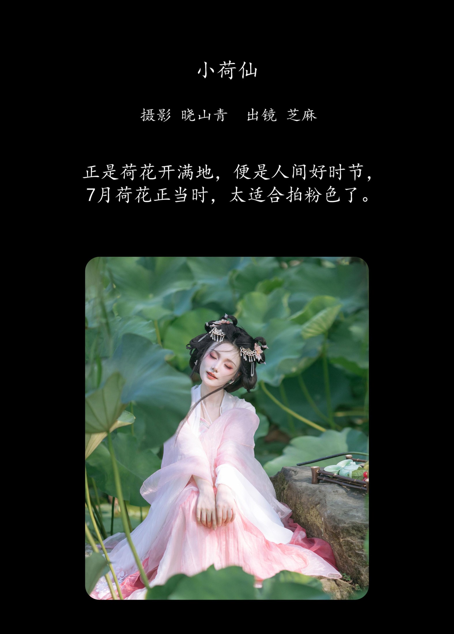 图片[2]-一枝沐瑶瑶 – 《小荷仙》[20P]-COS写真在线网