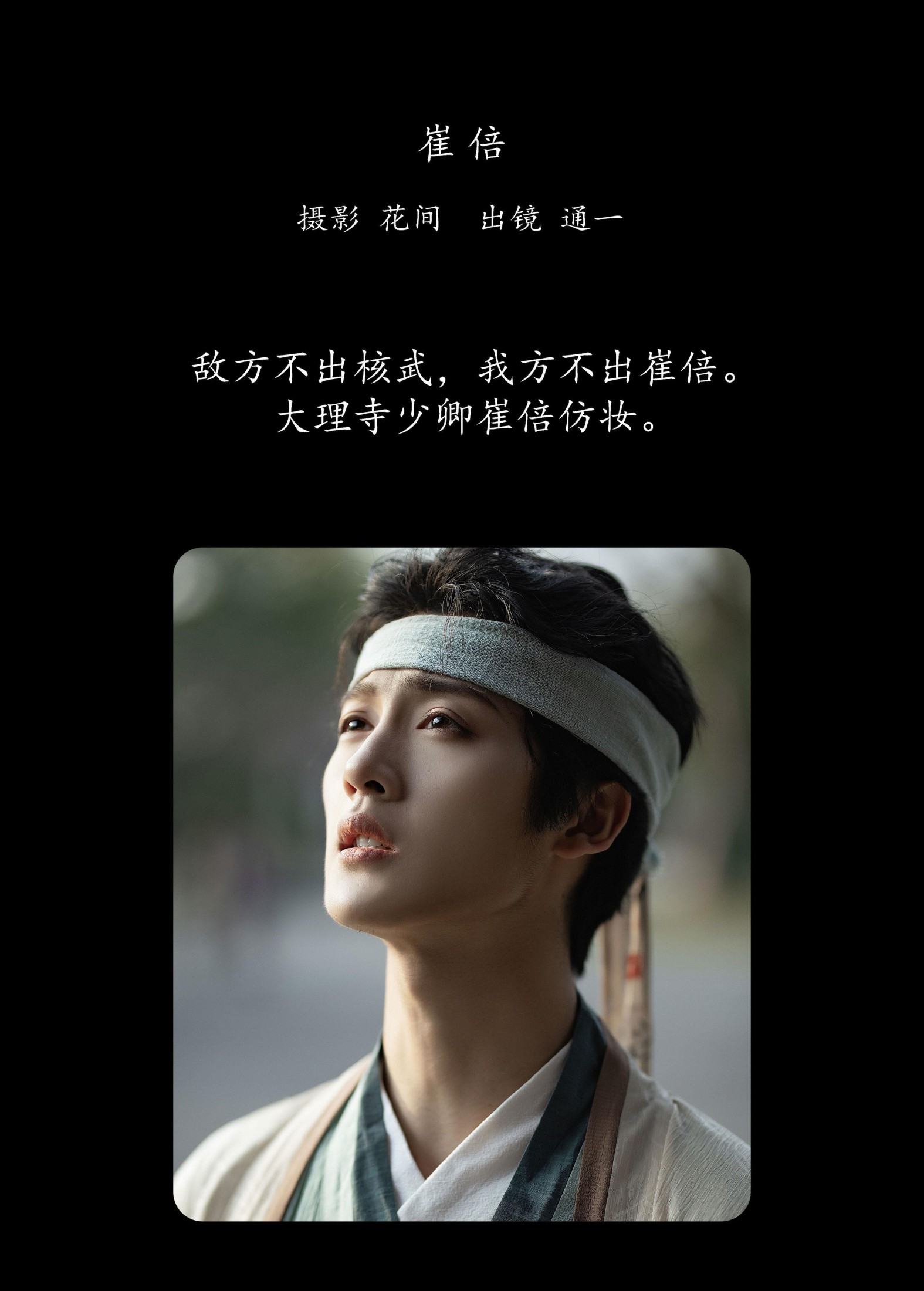 图片[2]-愚念青 – 《崔倍》[21P]-COS写真在线网