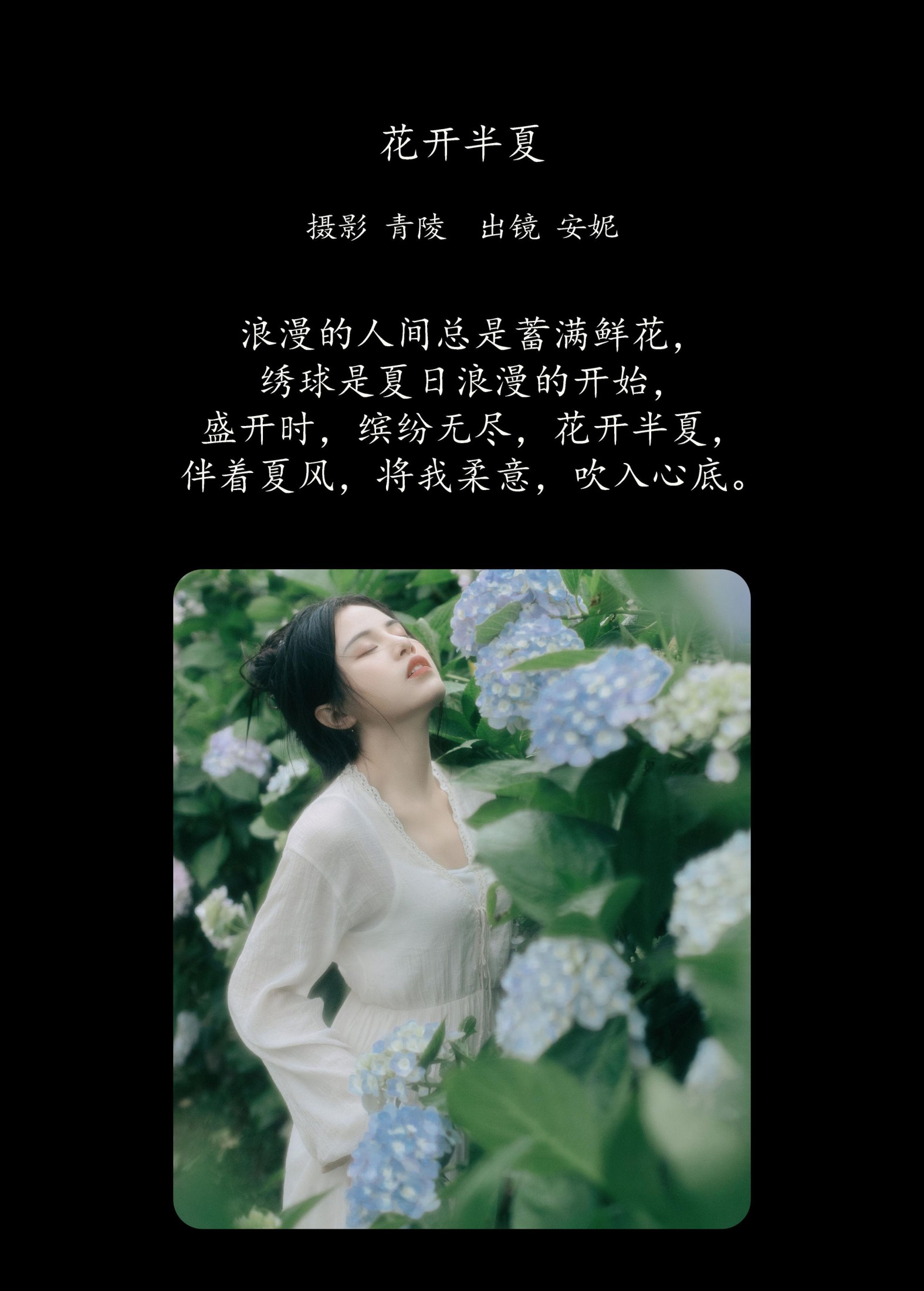 图片[2]-安妮 – 《花开半夏》[24P]-COS写真在线网