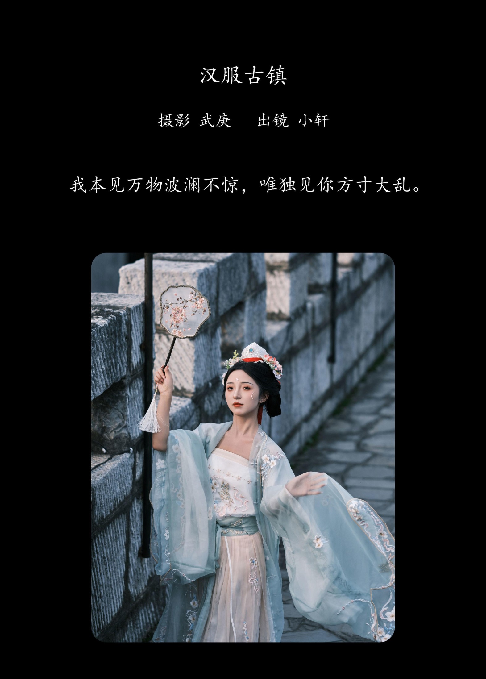 图片[2]-抿嘴小墨轩 – 《汉服古镇》[33P]-COS写真在线网