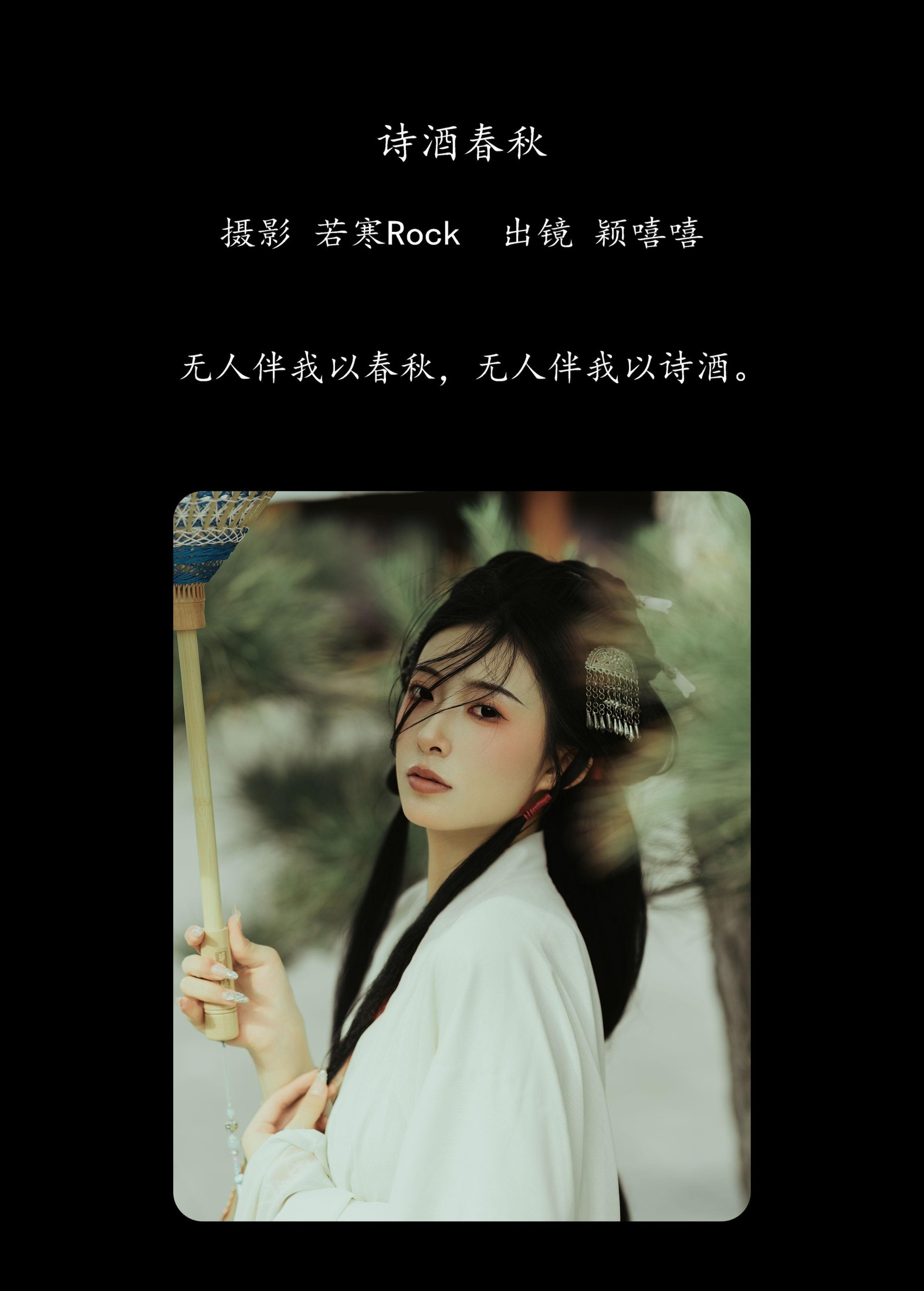 图片[2]-颖嘻嘻 – 《诗酒春秋》[32P]-COS写真在线网