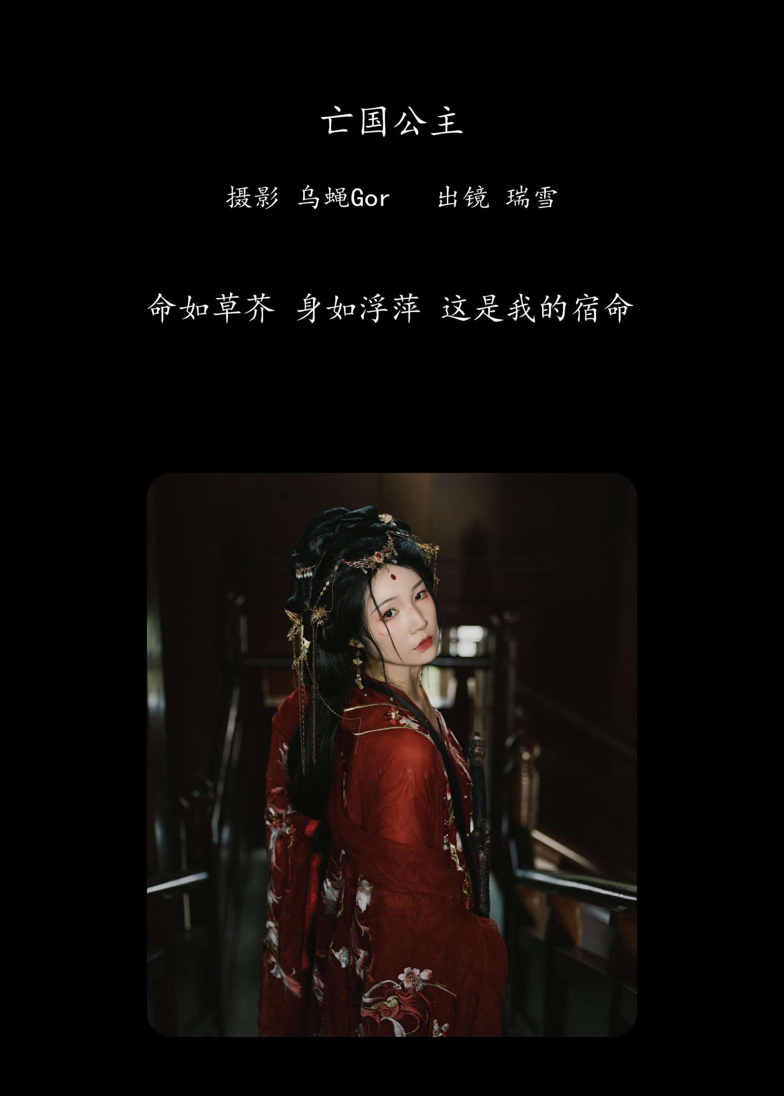 图片[2]-瑞雪mizuyuki – 《亡国公主》[32P]-COS写真在线网