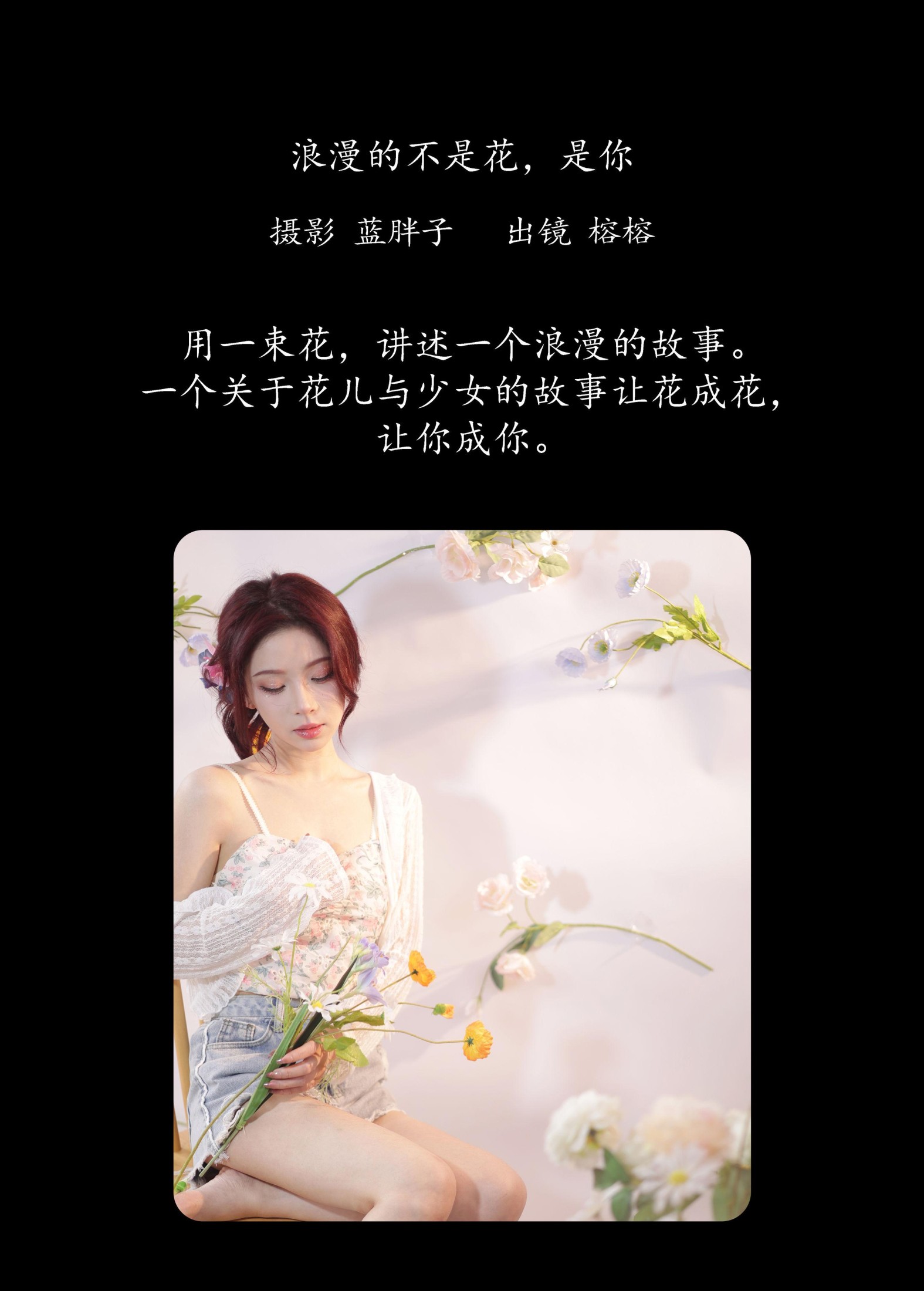 图片[2]-榕榕 – 《浪漫的不是花，是你》[30P]-COS写真在线网