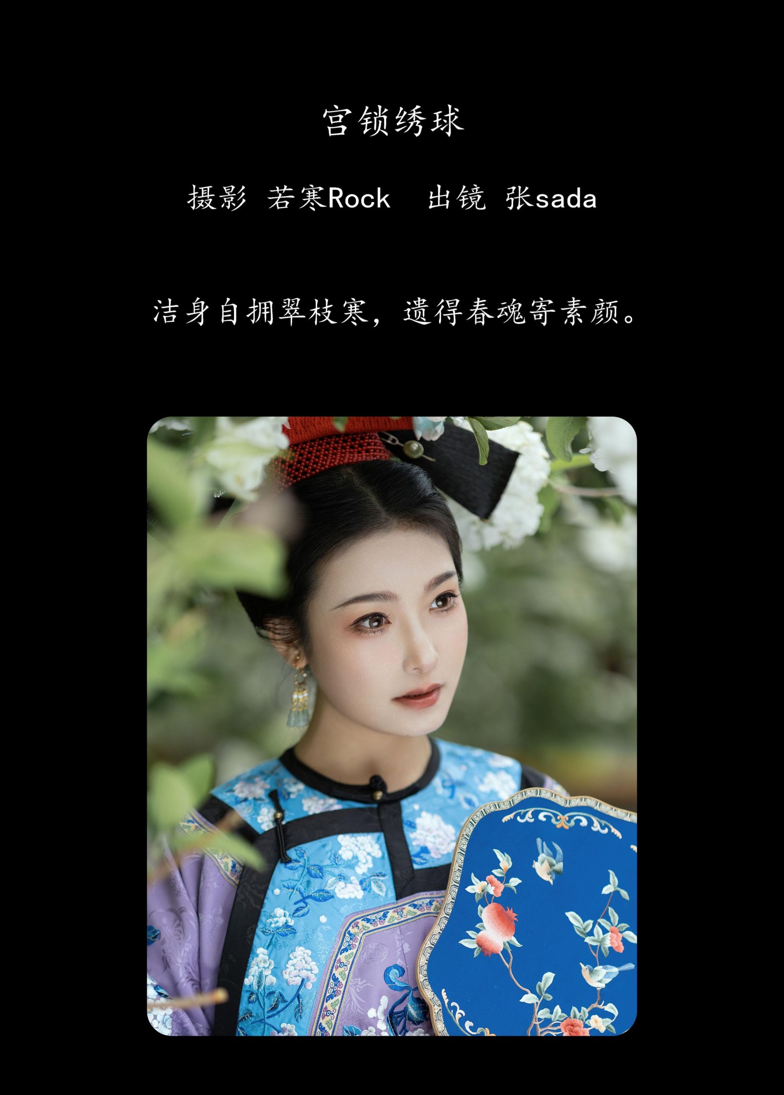 图片[2]-飒达Sada – 《宫锁绣球》[33P]-COS写真在线网