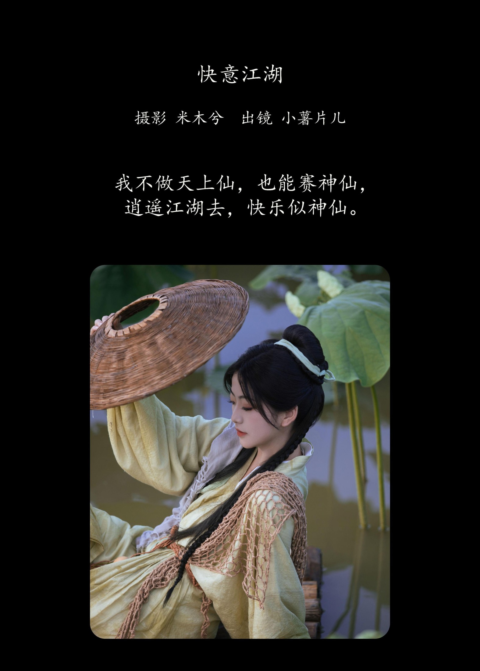 图片[2]-小薯片儿 – 《快意江湖》[22P]-COS写真在线网