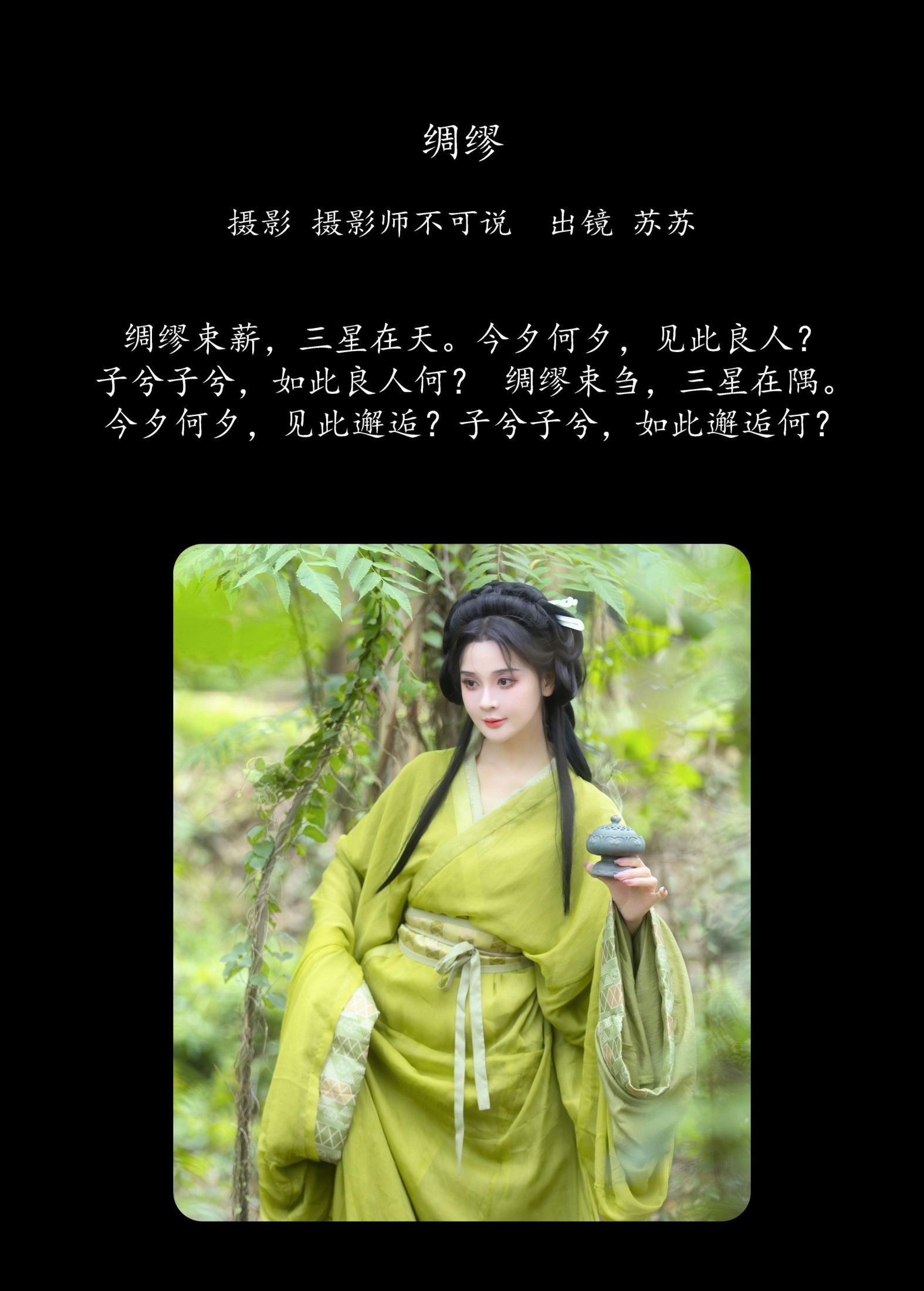 图片[2]-喵苏苏 – 《绸缪》[62P]-COS写真在线网