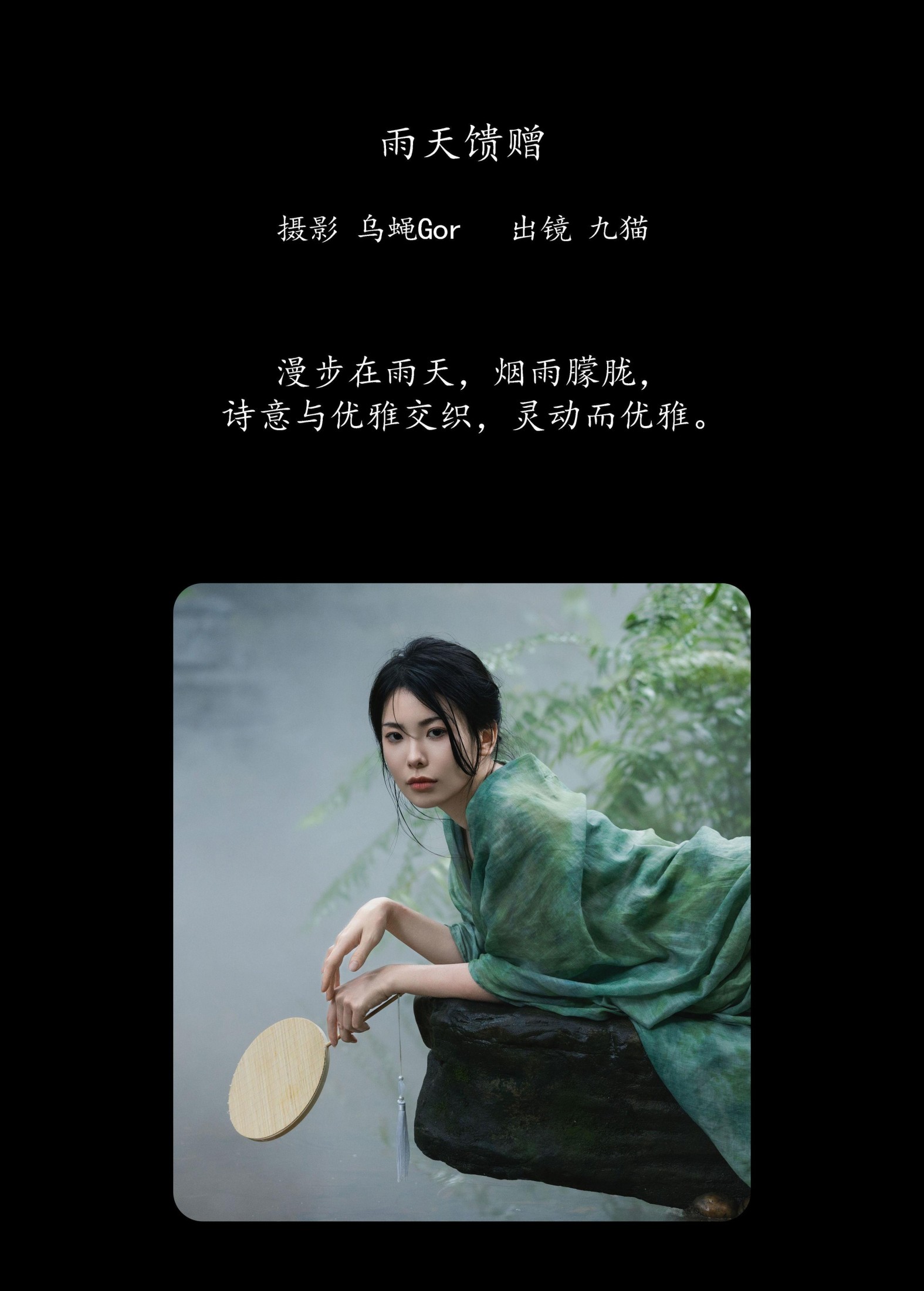 图片[2]-九猫」 – 《雨天馈赠》[30P]-COS写真在线网