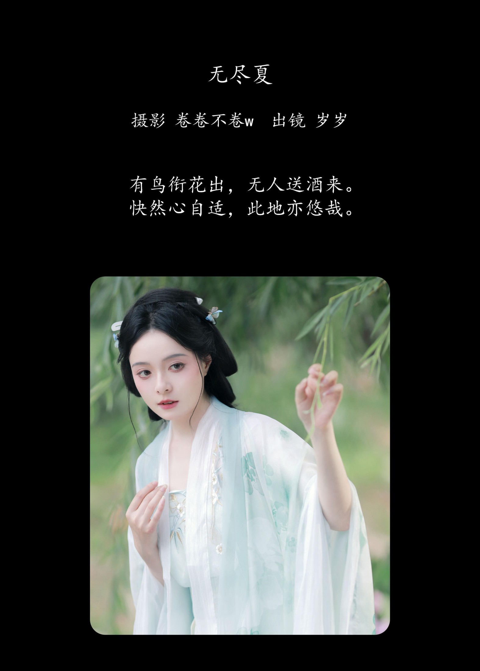 图片[2]-岁岁如意 – 《无尽夏》[21P]-COS写真在线网