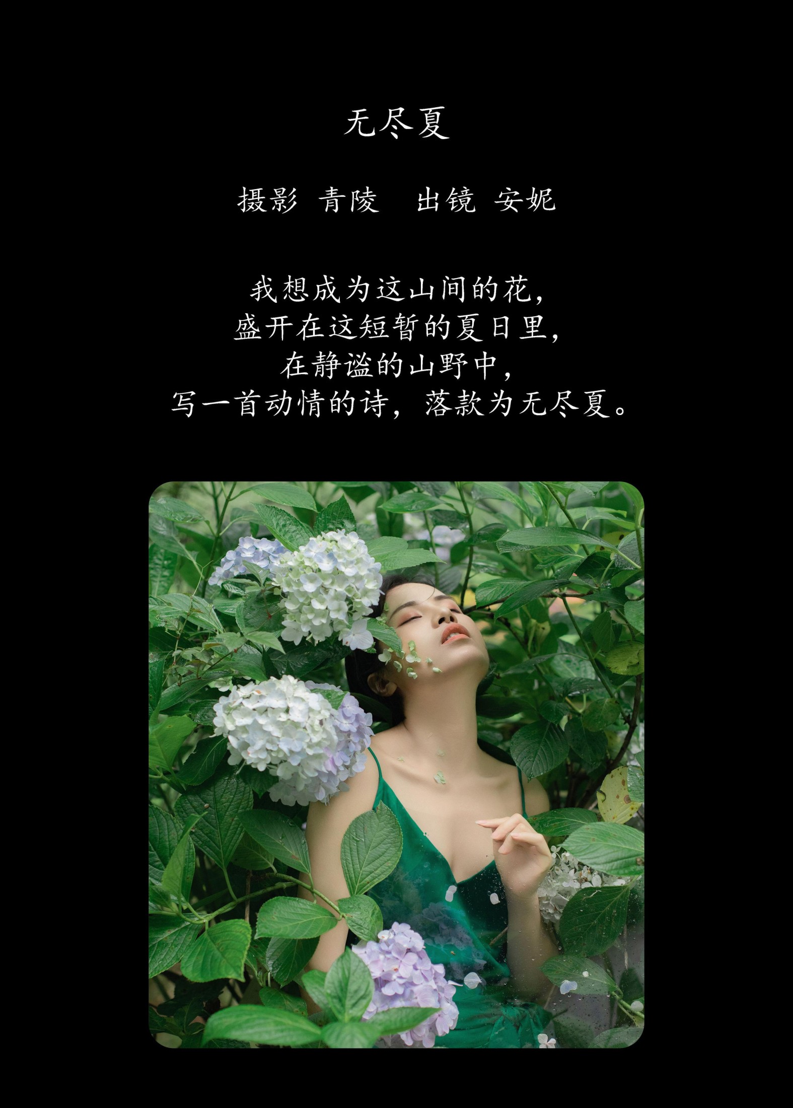 图片[2]-安妮 – 《无尽夏》[27P]-COS写真在线网