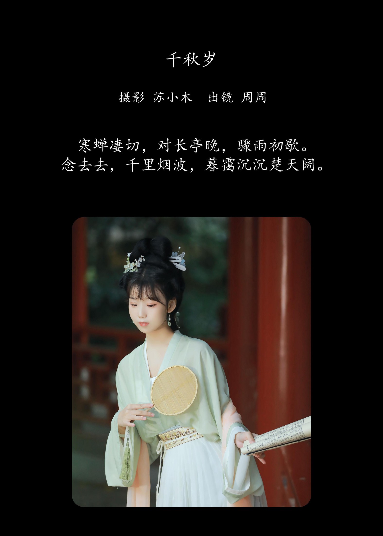图片[2]-周周Ay – 《千秋岁》[28P]-COS写真在线网