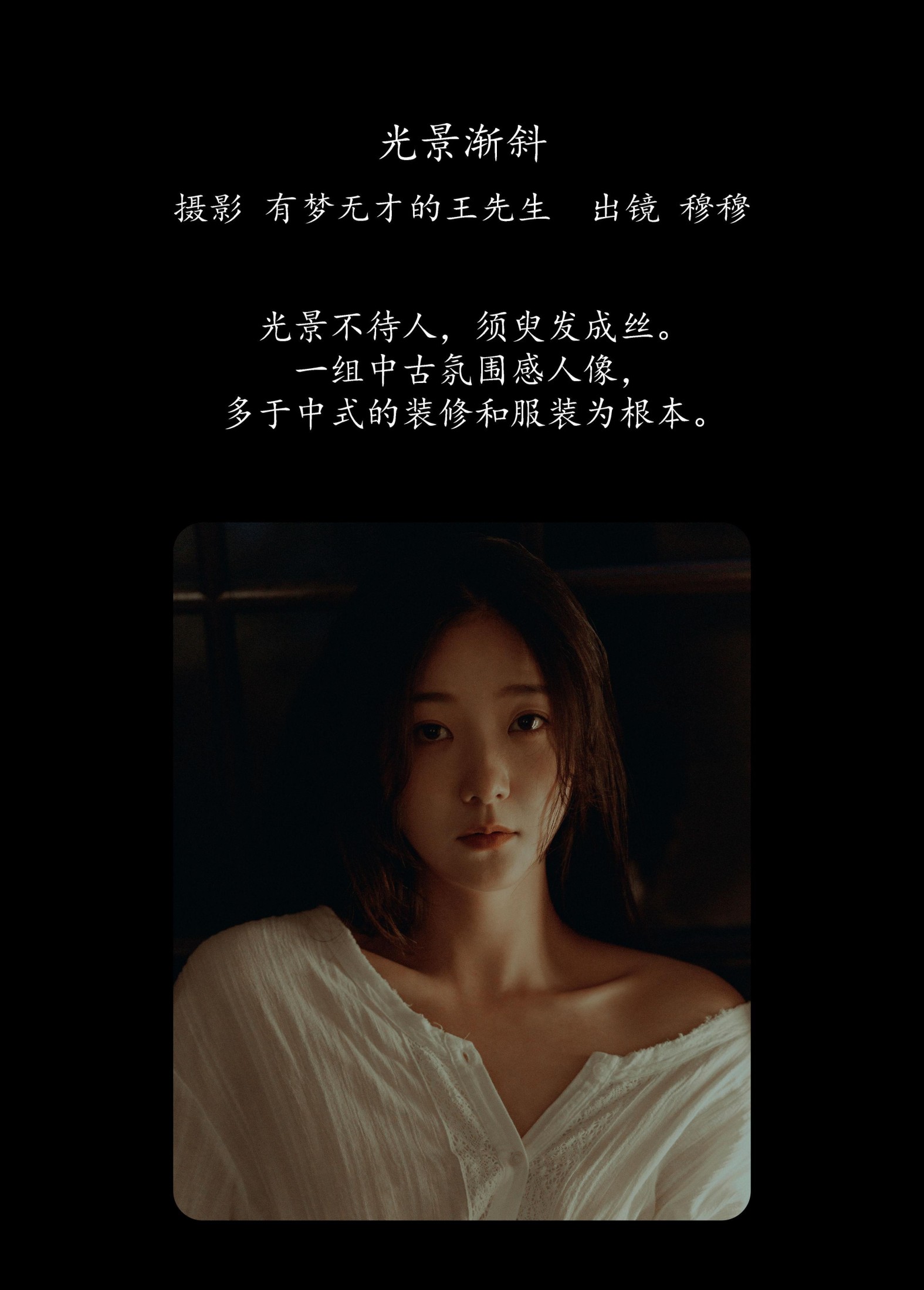 图片[2]-穆穆 – 《光景渐斜》[38P]-COS写真在线网