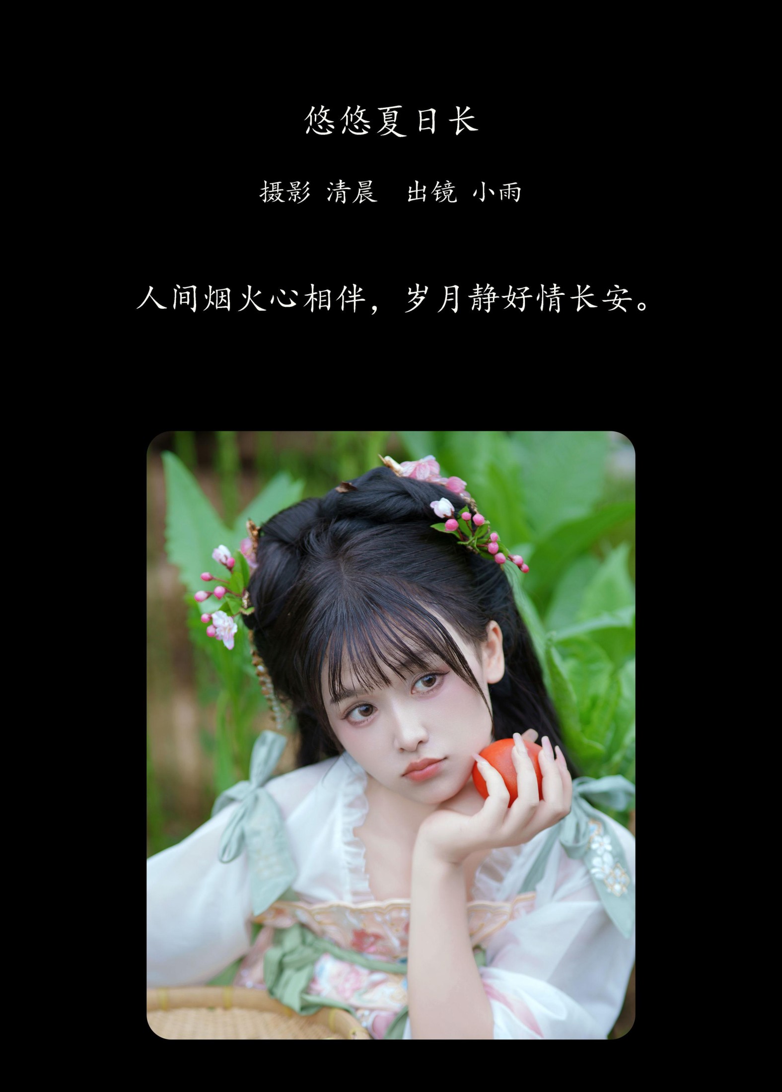 图片[2]-小小雨 – 《悠悠夏日长》[31P]-COS写真在线网