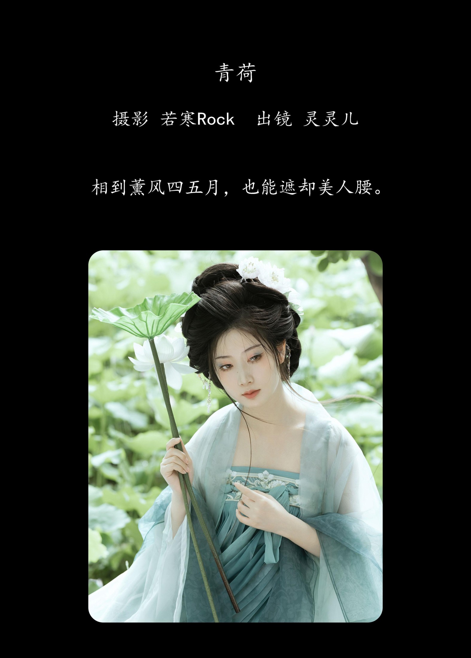 图片[2]-灵灵儿 – 《青荷》[31P]-COS写真在线网