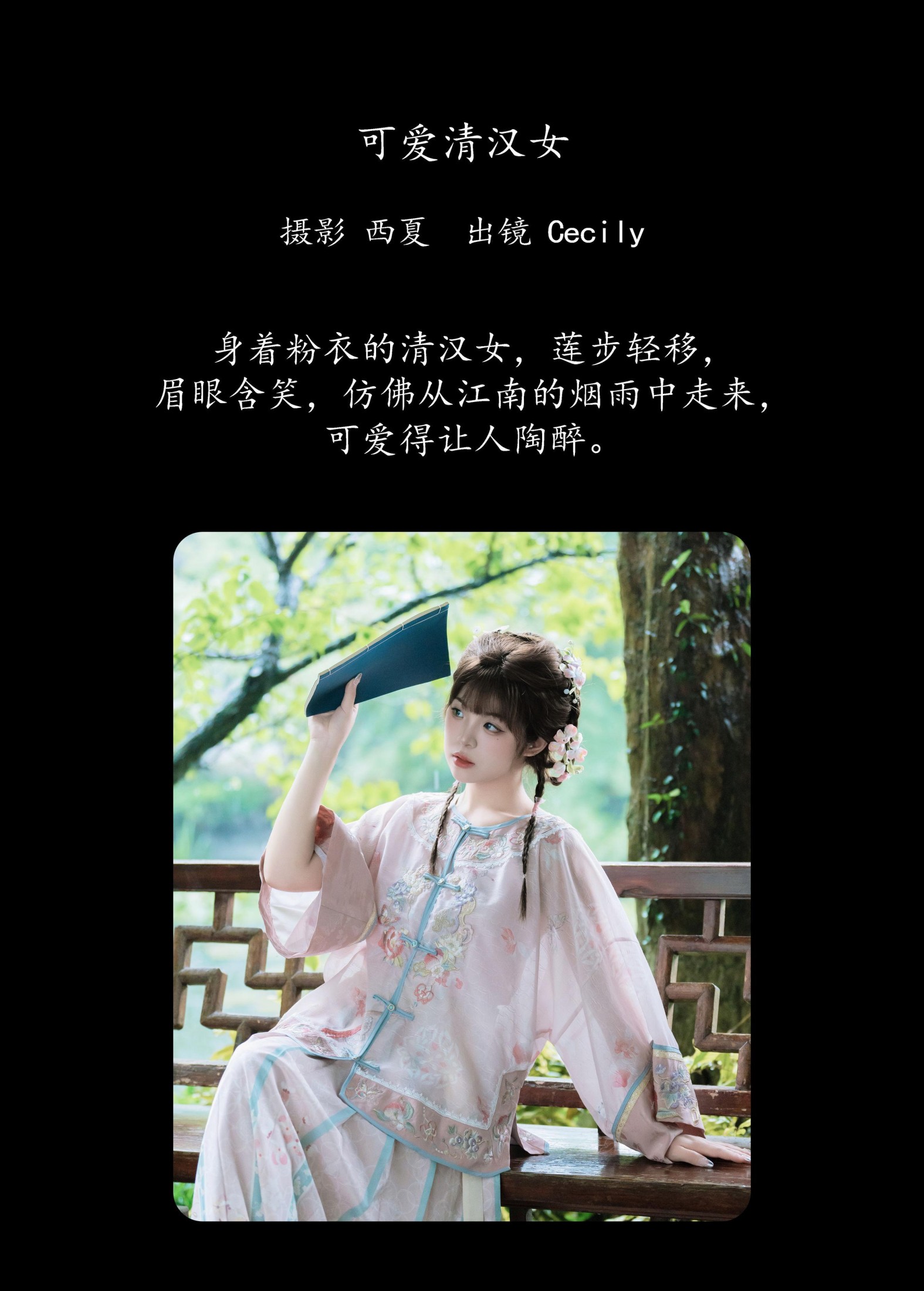图片[2]-赛西西莉吗 – 《可爱清汉女》[31P]-COS写真在线网