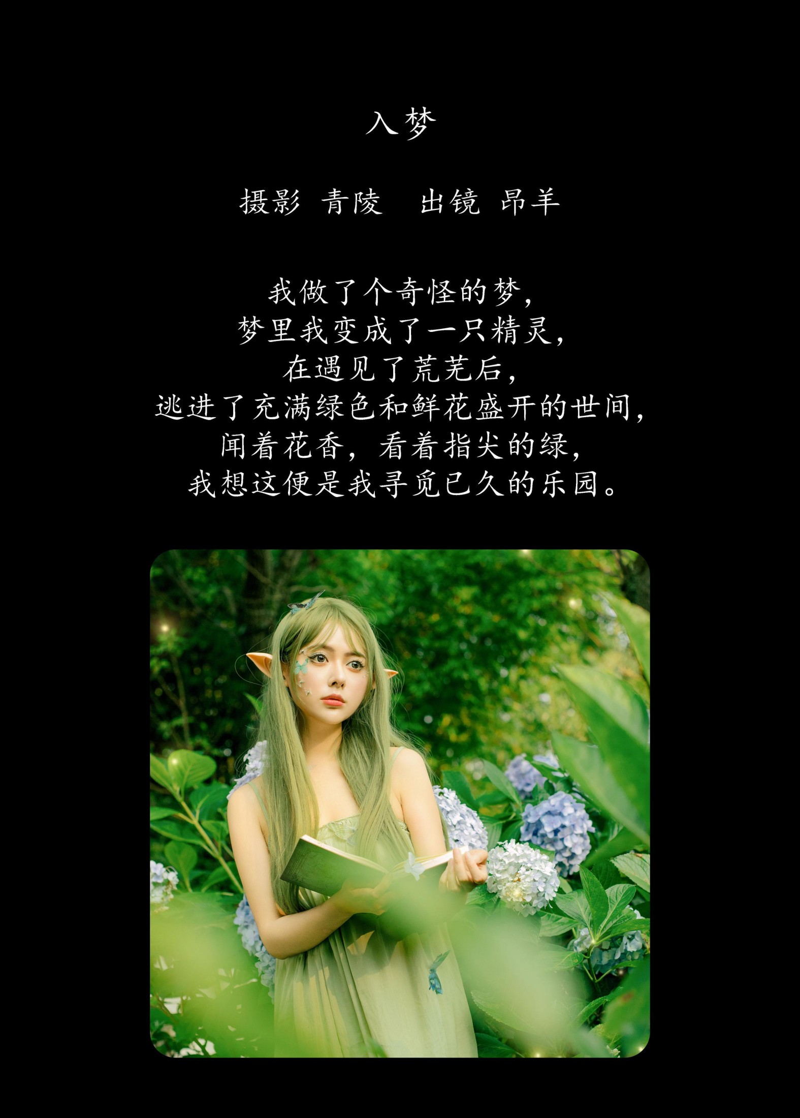 图片[2]-是昂羊呀 – 《入梦》[53P]-COS写真在线网