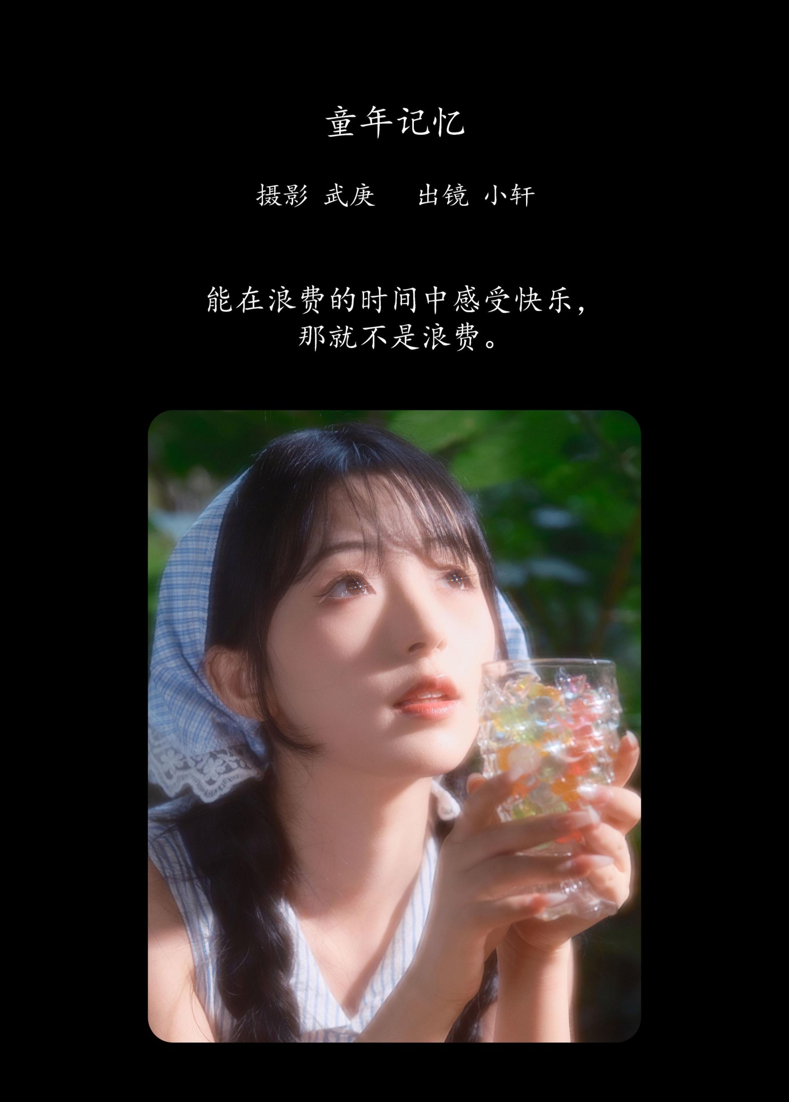 图片[2]-抿嘴小墨轩 – 《童年记忆》[27P]-COS写真在线网