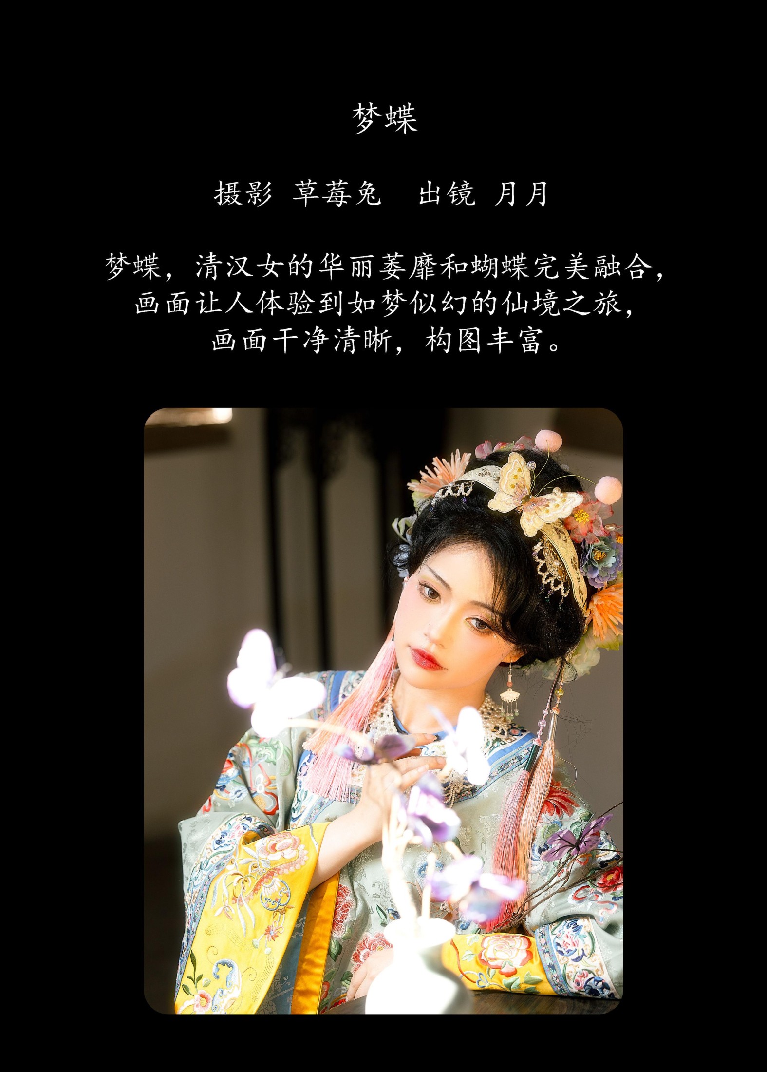 图片[2]-月月儿欲试 – 《梦蝶》[21P]-COS写真在线网