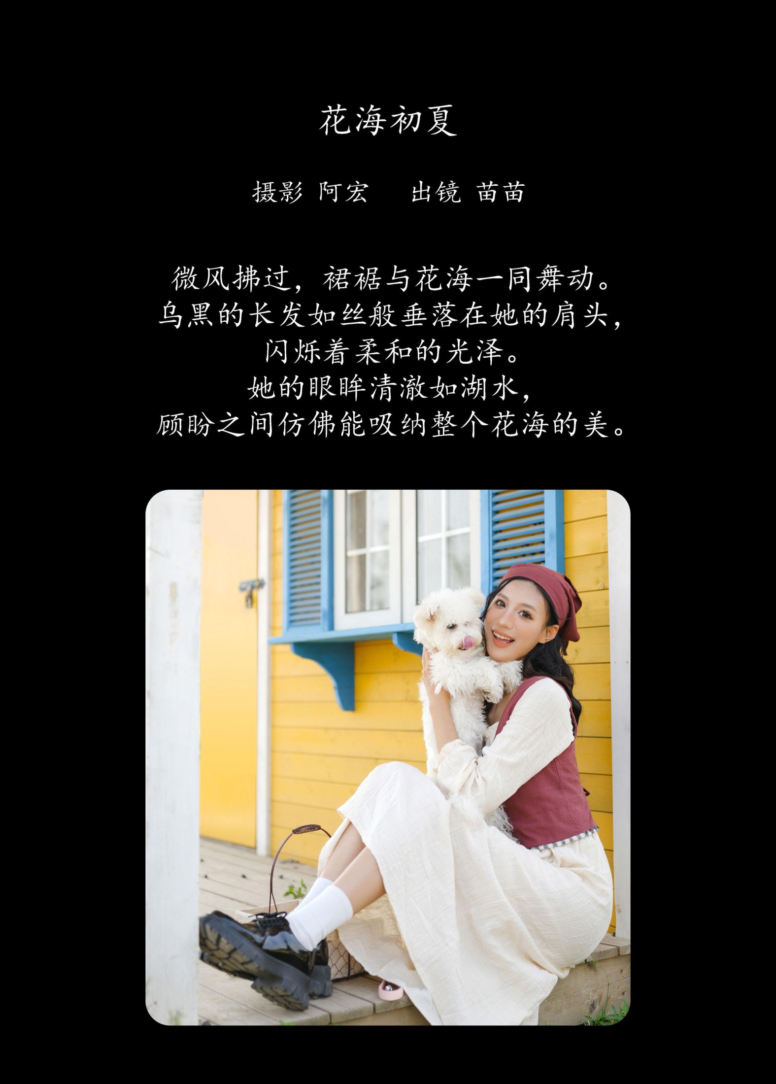 图片[2]-苗苗 – 《花海初夏》[26P]-COS写真在线网