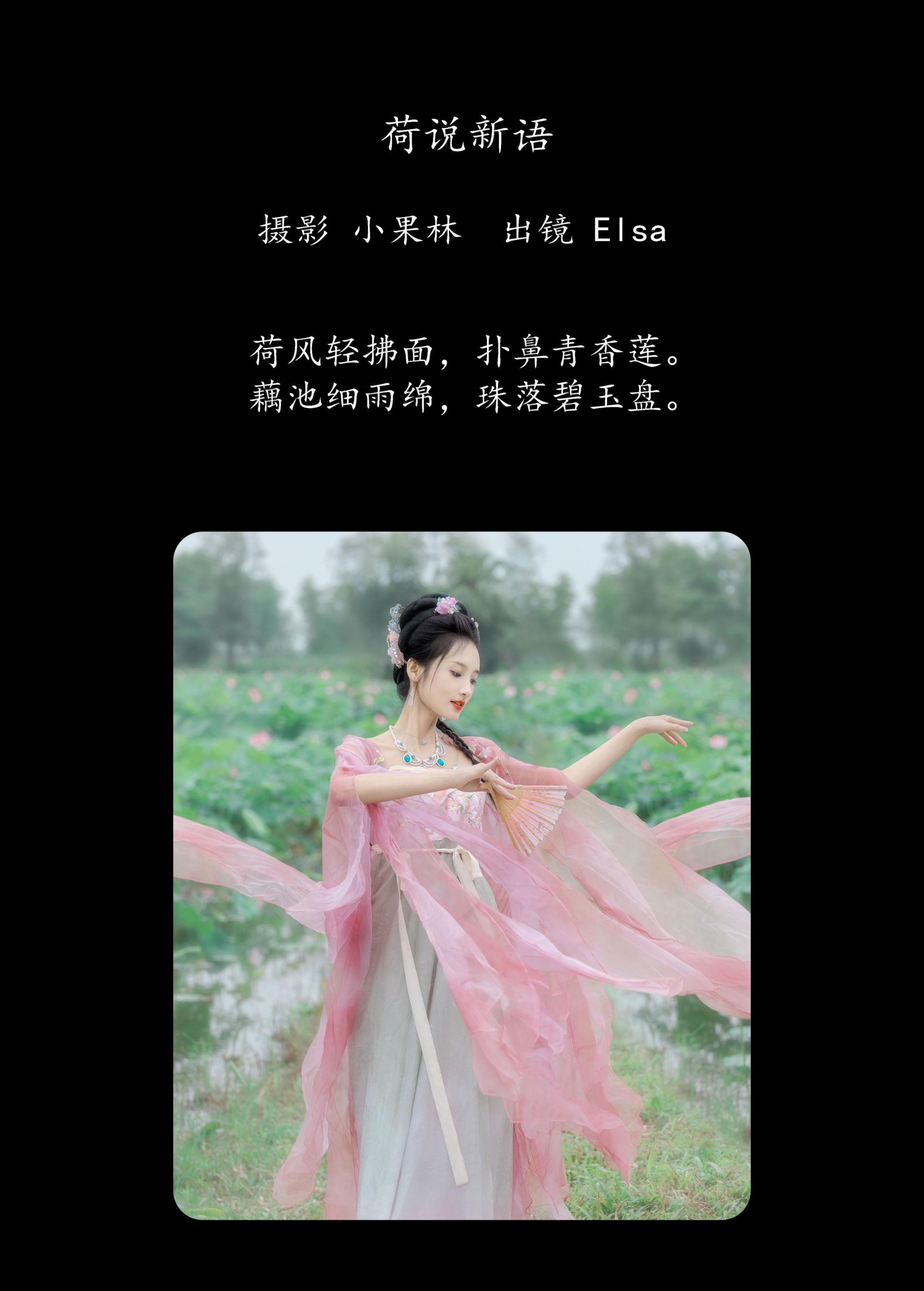 图片[2]-Elsa – 《荷说新语》[26P]-COS写真在线网