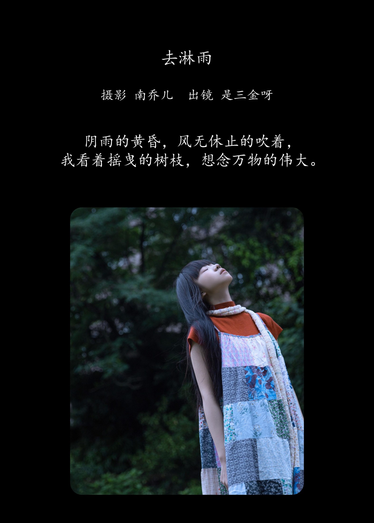 图片[2]-是三金呀 – 《去淋雨》[28P]-COS写真在线网