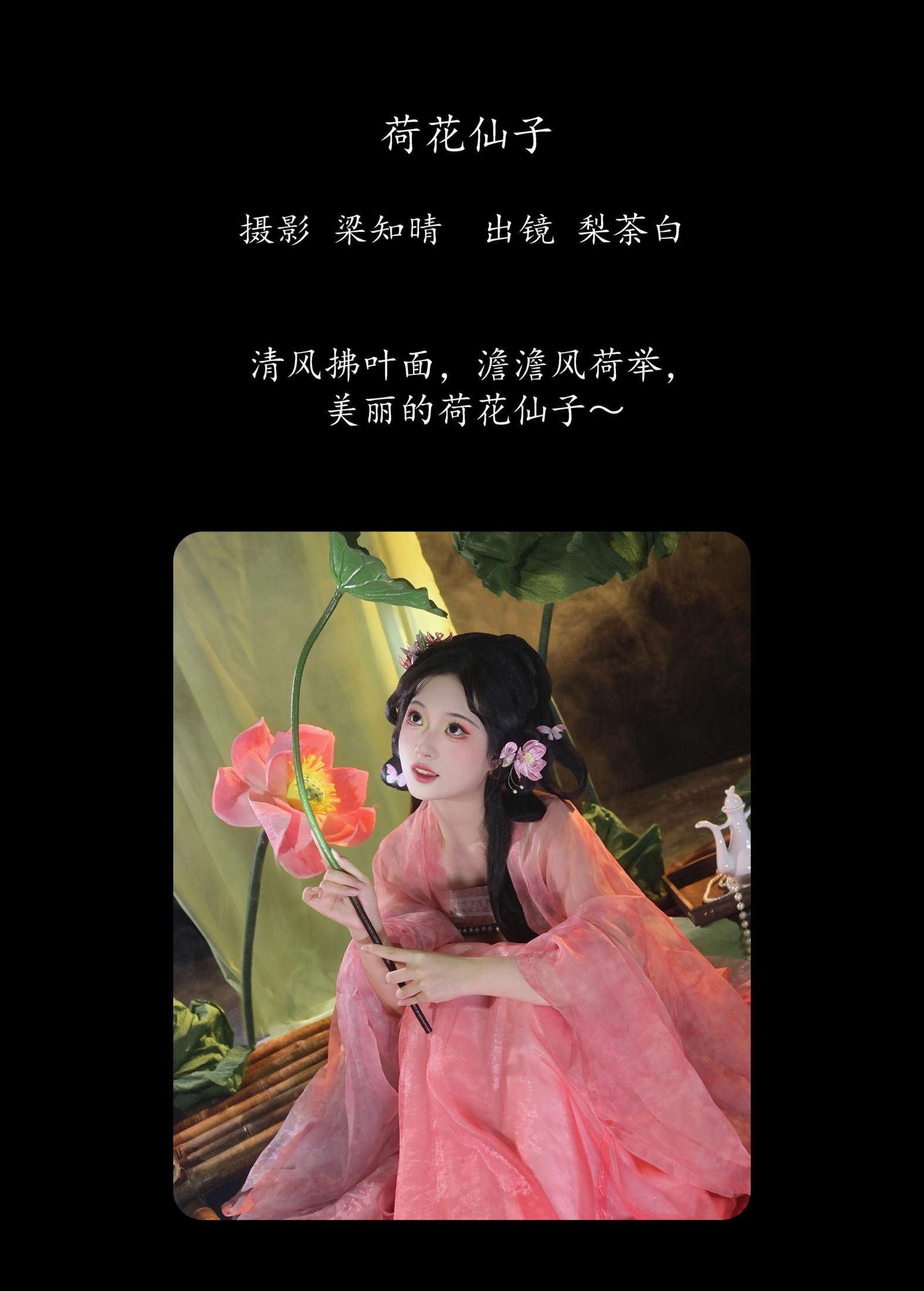 图片[2]-梨荼白 – 《荷花仙子》[22P]-COS写真在线网