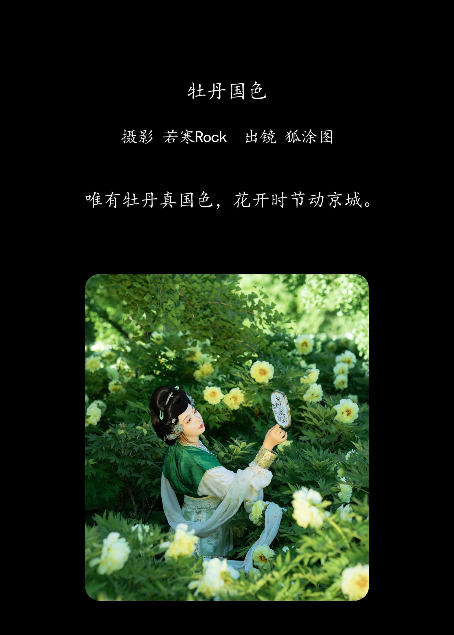 图片[2]-狐涂图突突突 – 《牡丹国色》[34P]-COS写真在线网