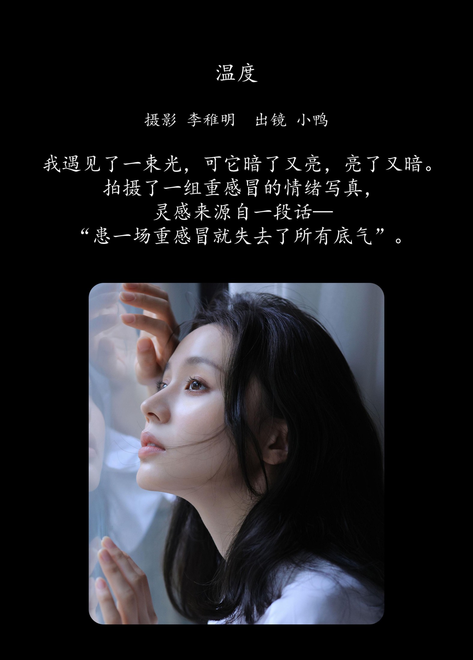 图片[2]-彭小鸭呀 – 《温度》[26P]-COS写真在线网