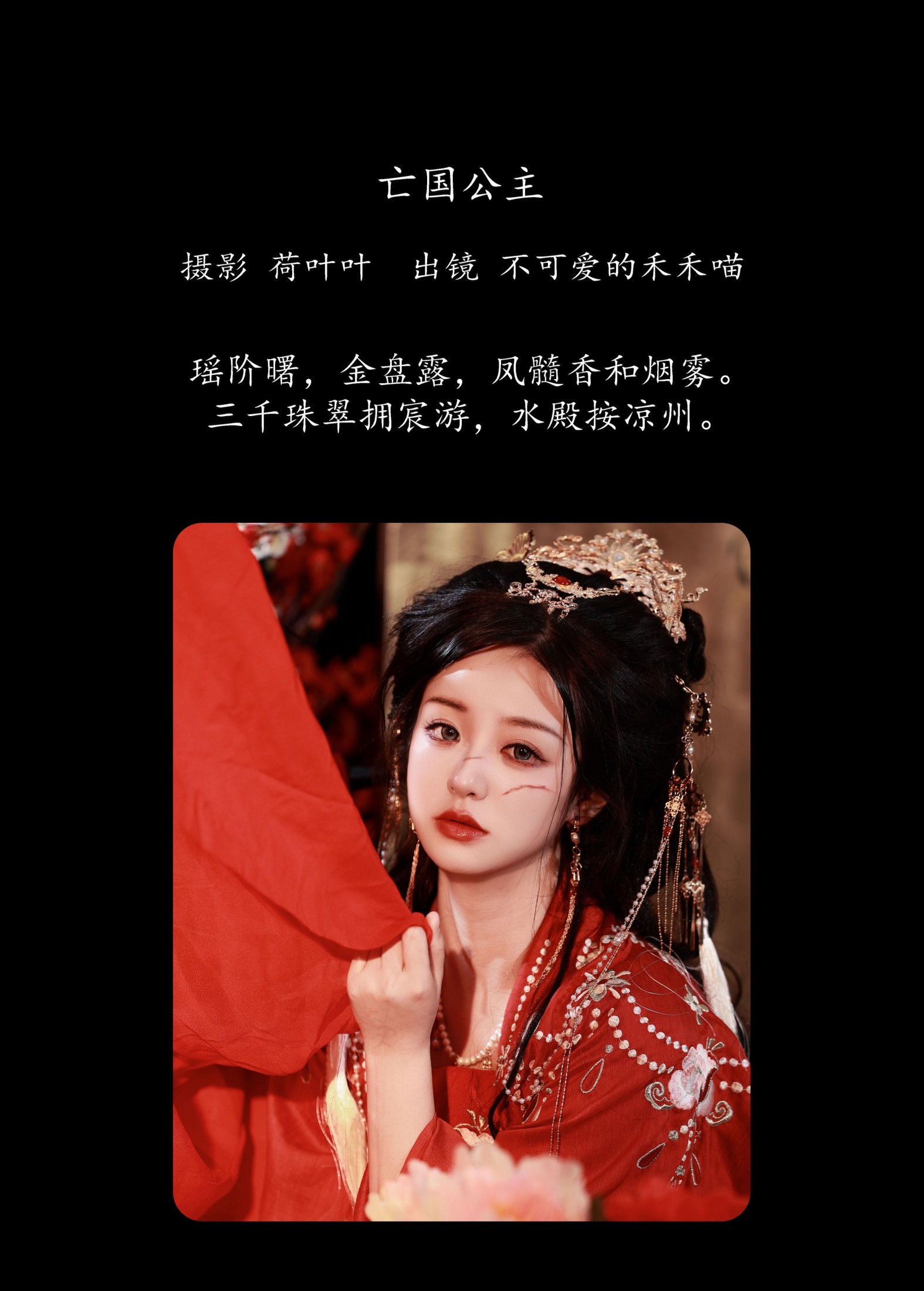图片[2]-不可爱的禾禾喵 – 《亡国公主》[26P]-COS写真在线网