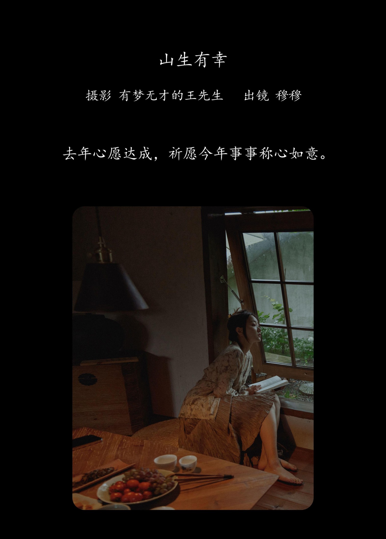 图片[2]-穆穆 – 《山生有幸》[39P]-COS写真在线网