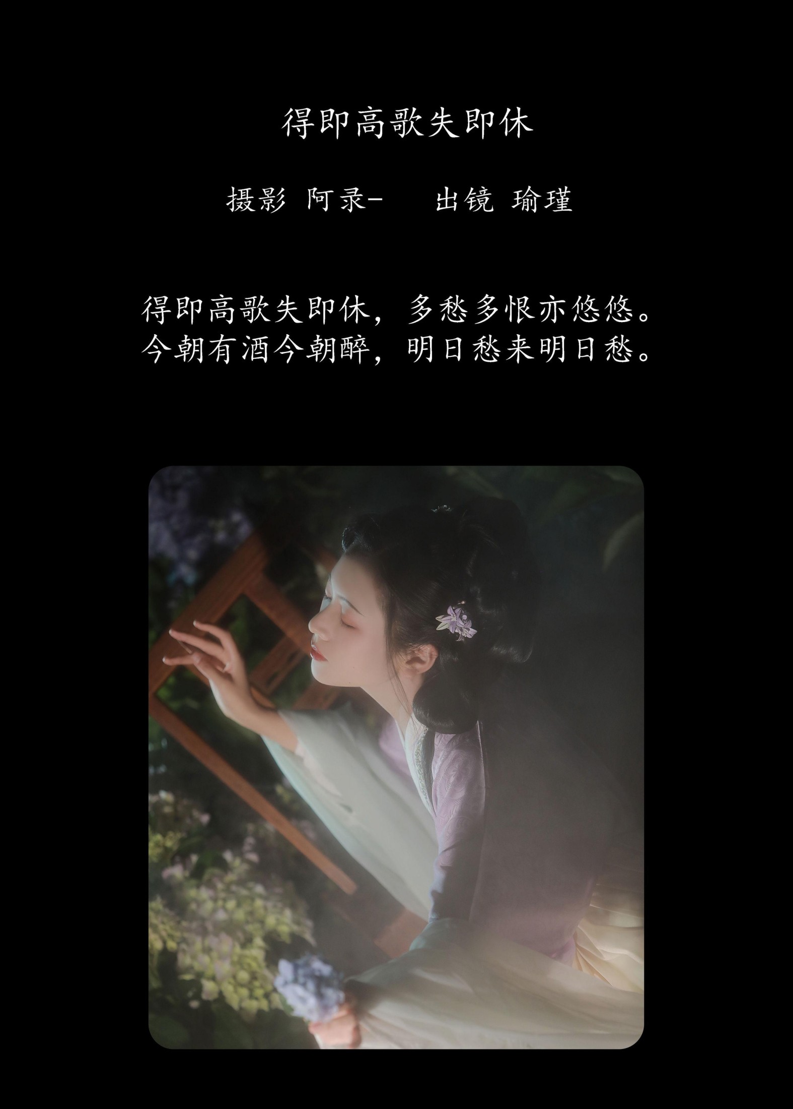 图片[2]-瑜瑾 – 《得即高歌失即休》[21P]-COS写真在线网