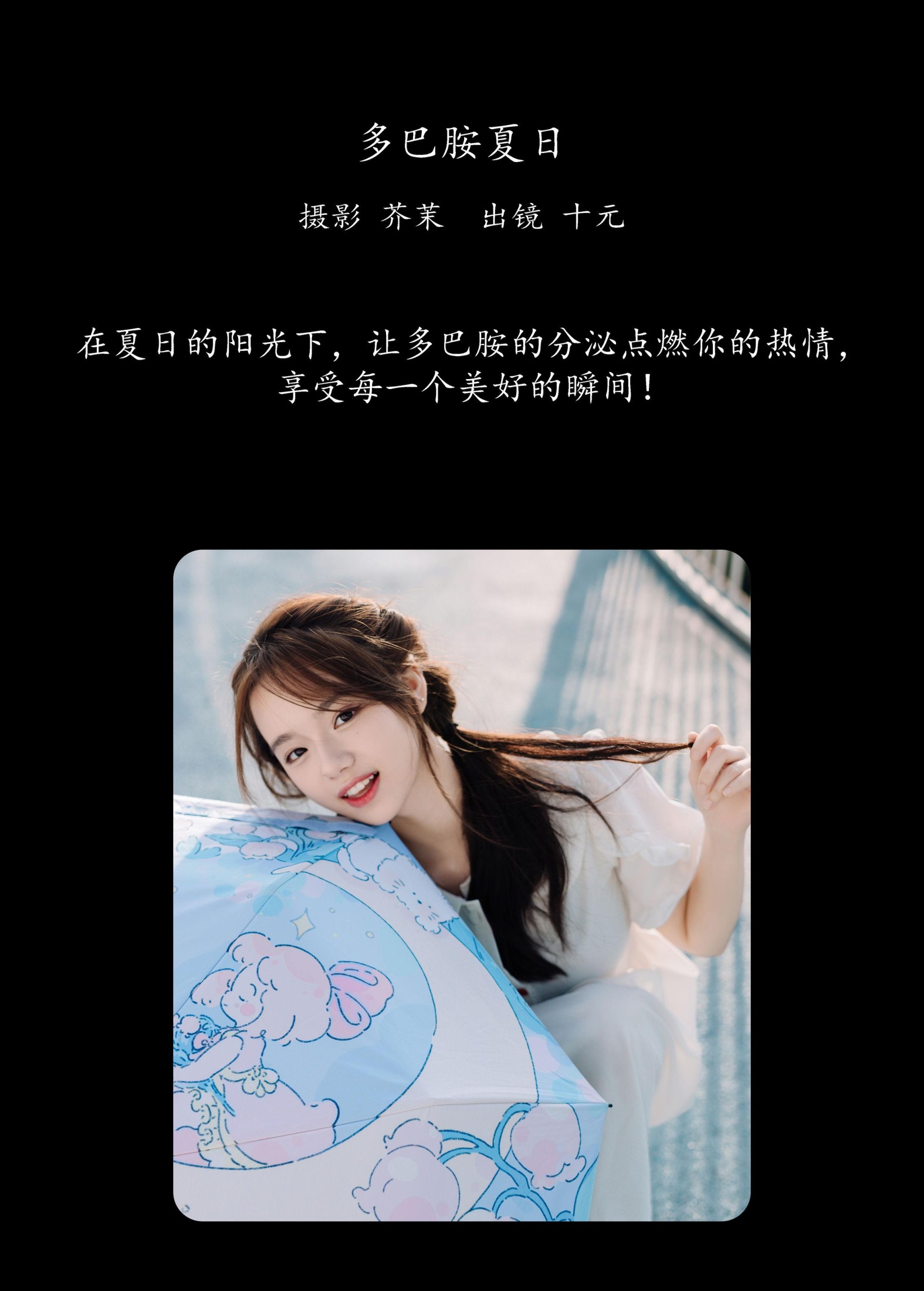 图片[2]-十元 – 《多巴胺夏日》[23P]-COS写真在线网